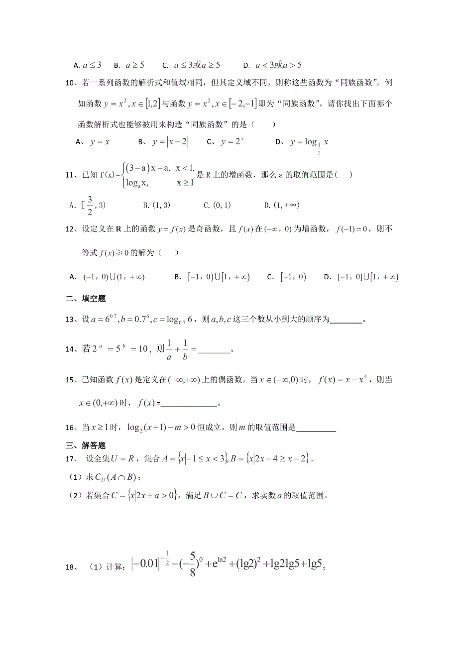 高一数学必修一综合练习.doc_第2页