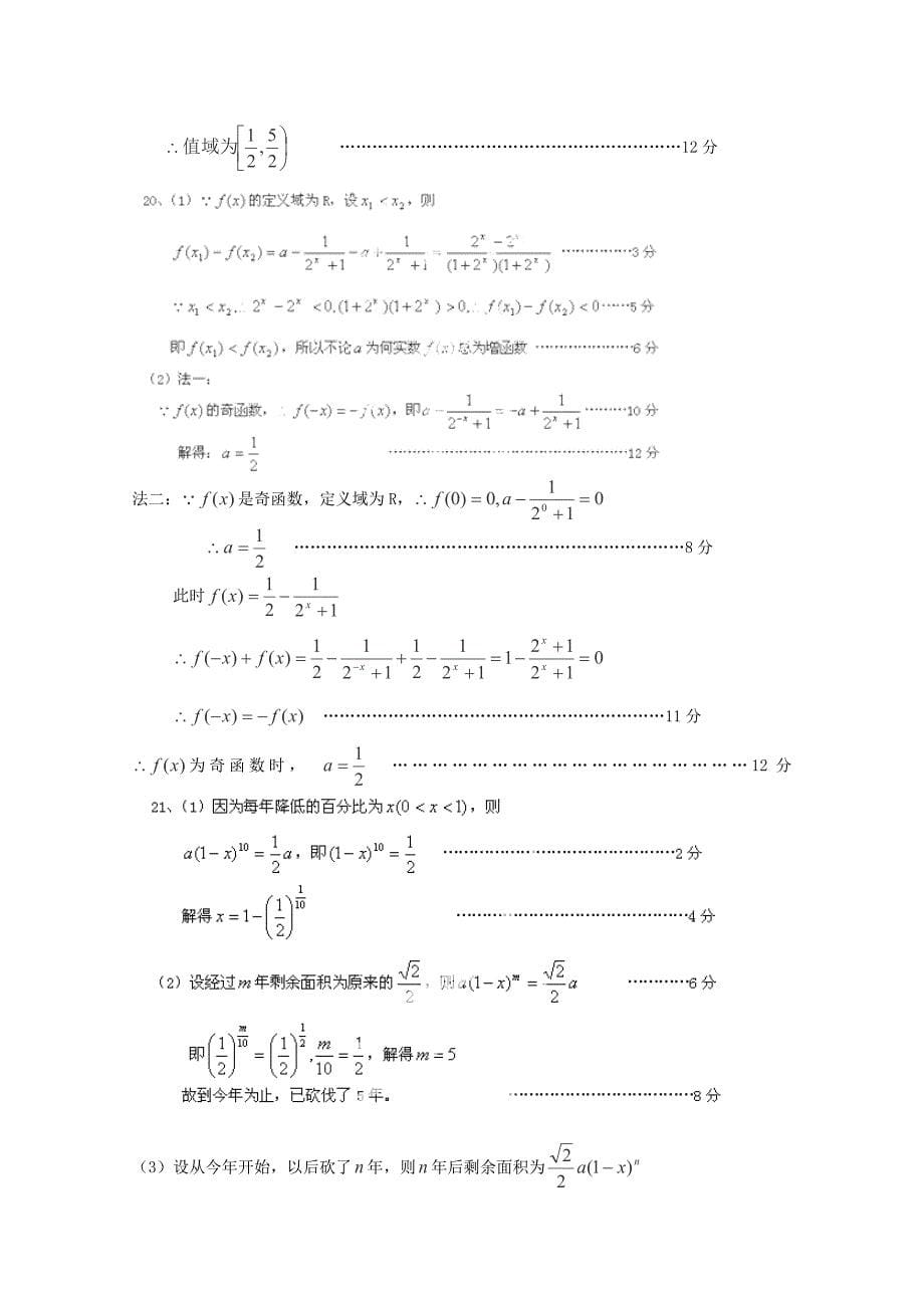 高一数学必修一综合练习.doc_第5页