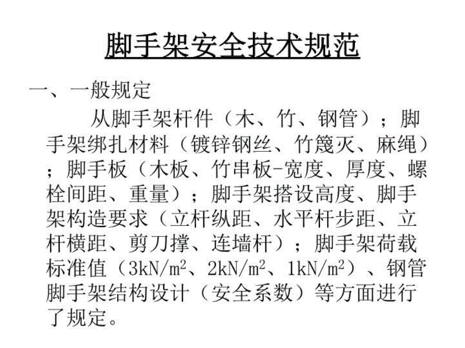 最新安全员岗位知识与专业技能第二章刘俊PPT课件_第4页