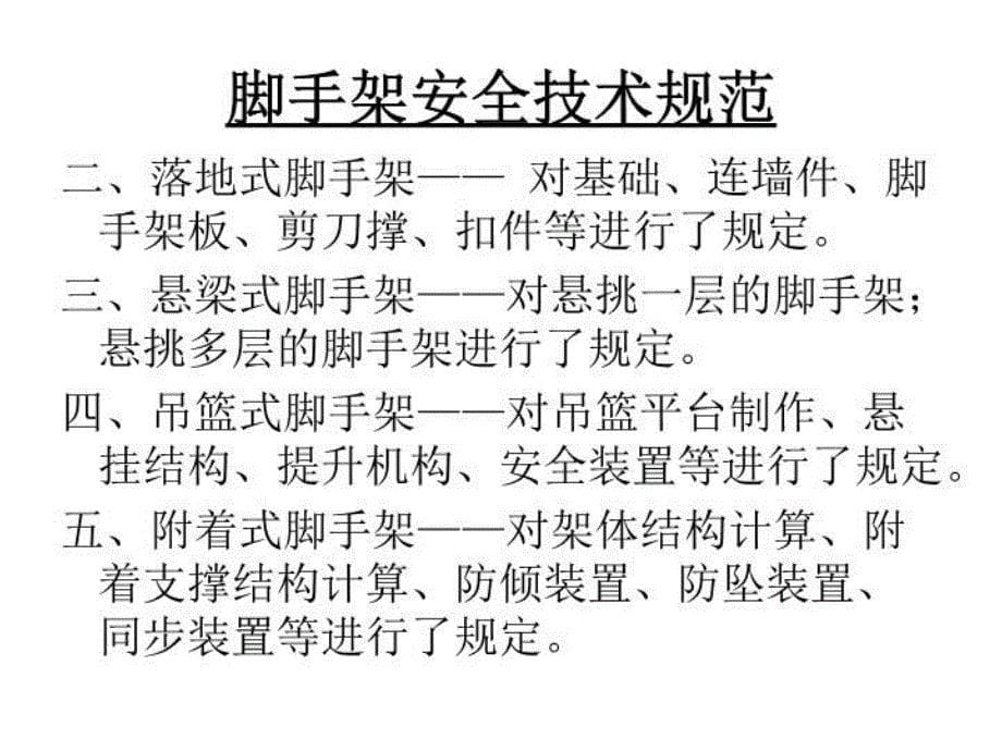 最新安全员岗位知识与专业技能第二章刘俊PPT课件_第5页