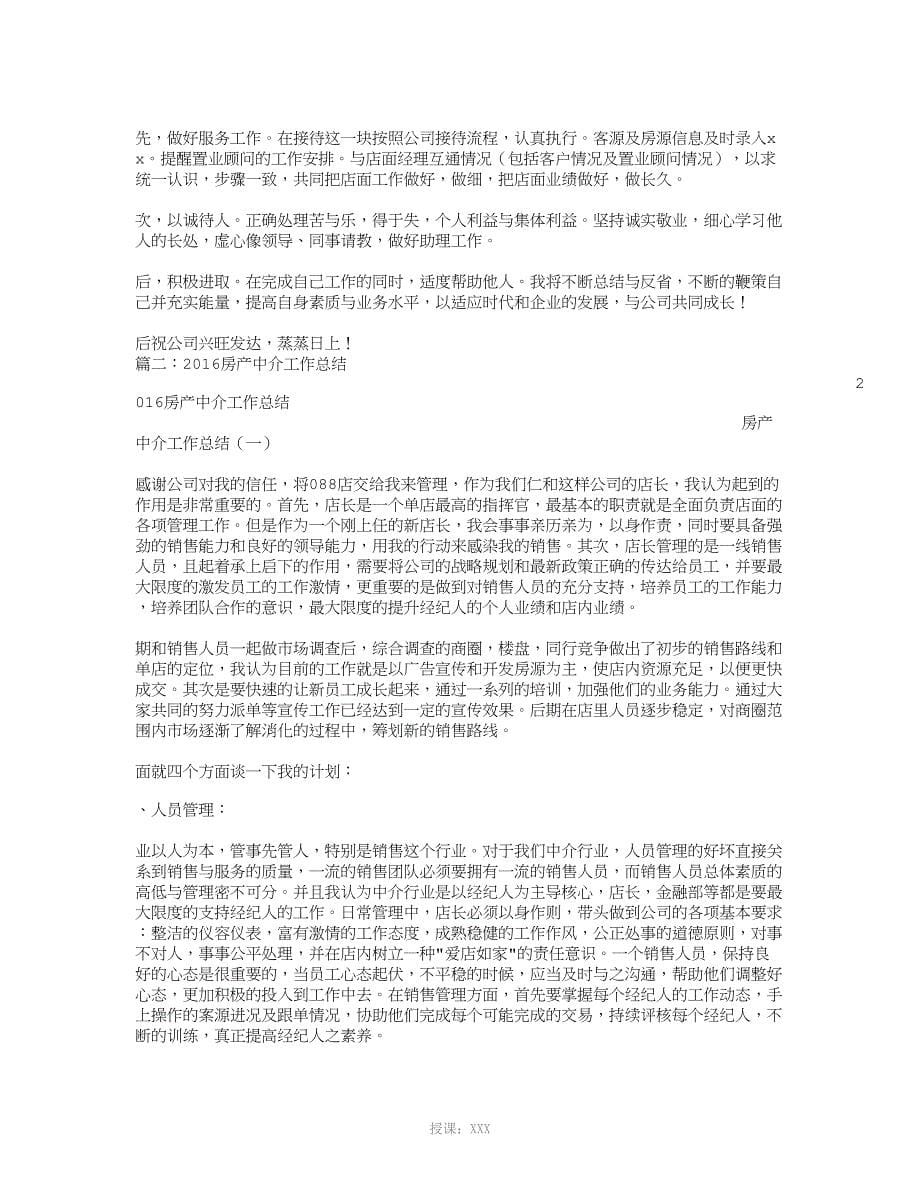 房产中介周工作总结_第5页