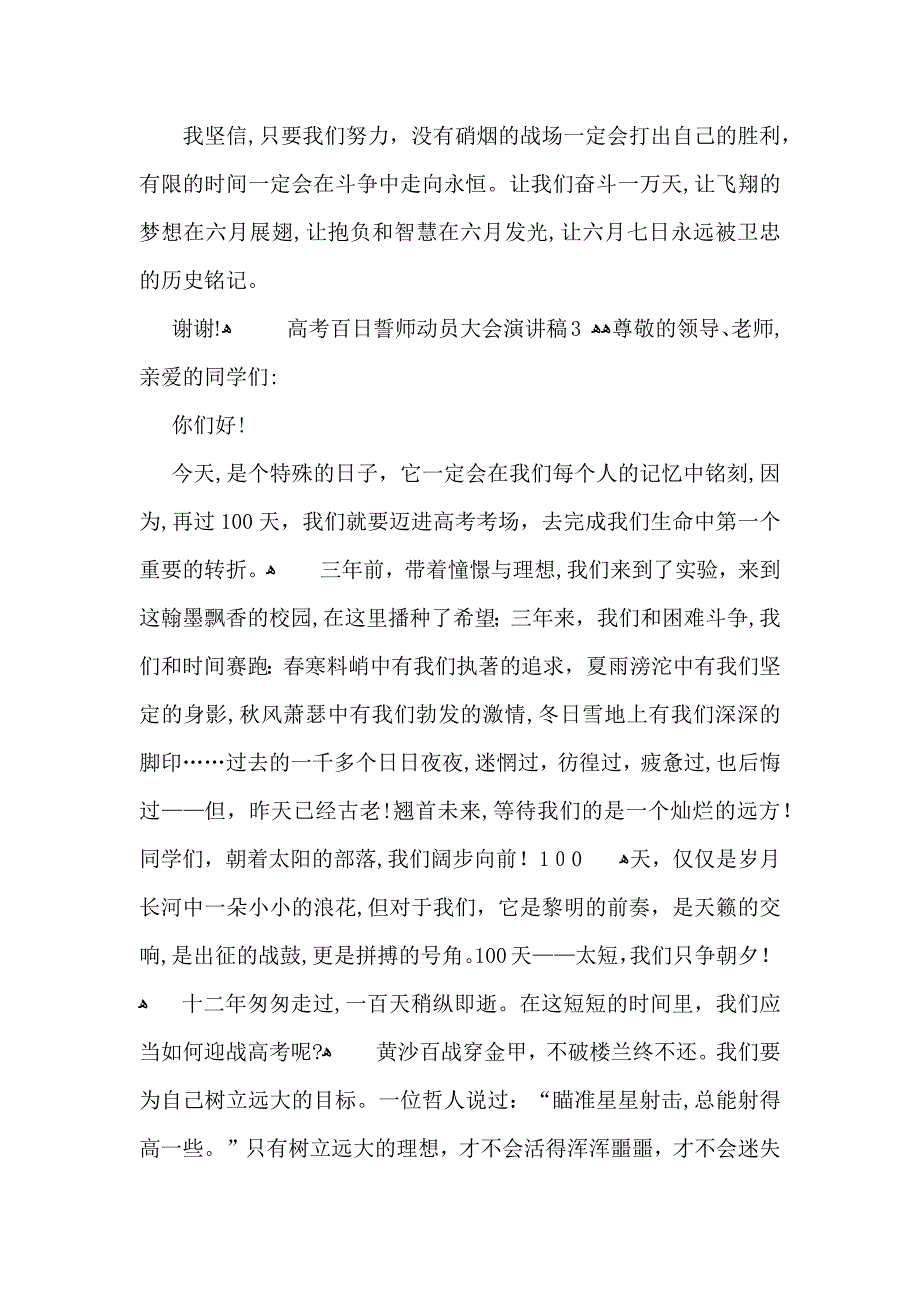 高考百日誓师动员大会演讲稿_第4页