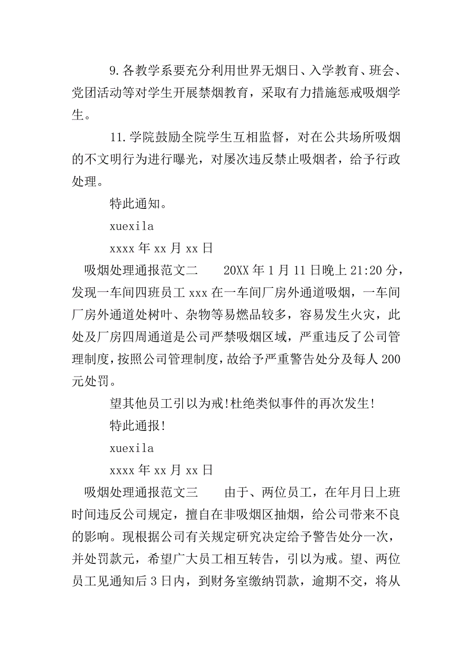 吸烟处理通报.doc_第2页