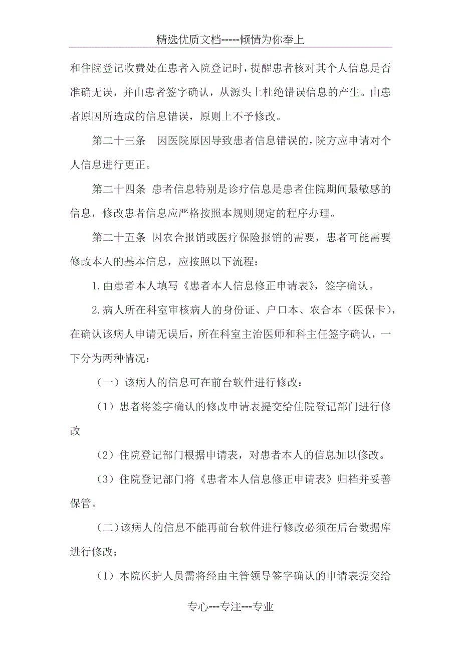 患者个人信息保护与管理规定_第5页