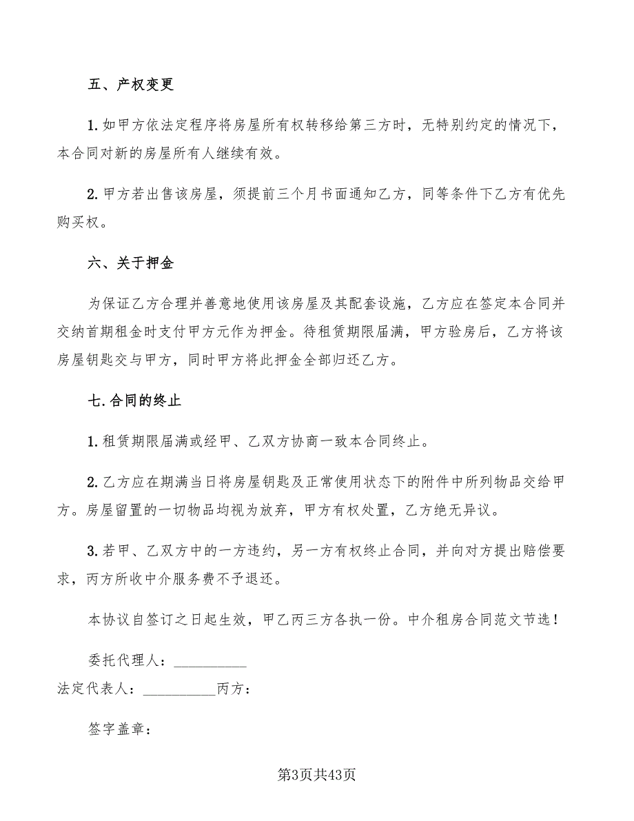 中介租房合同样本2022(10篇)_第3页