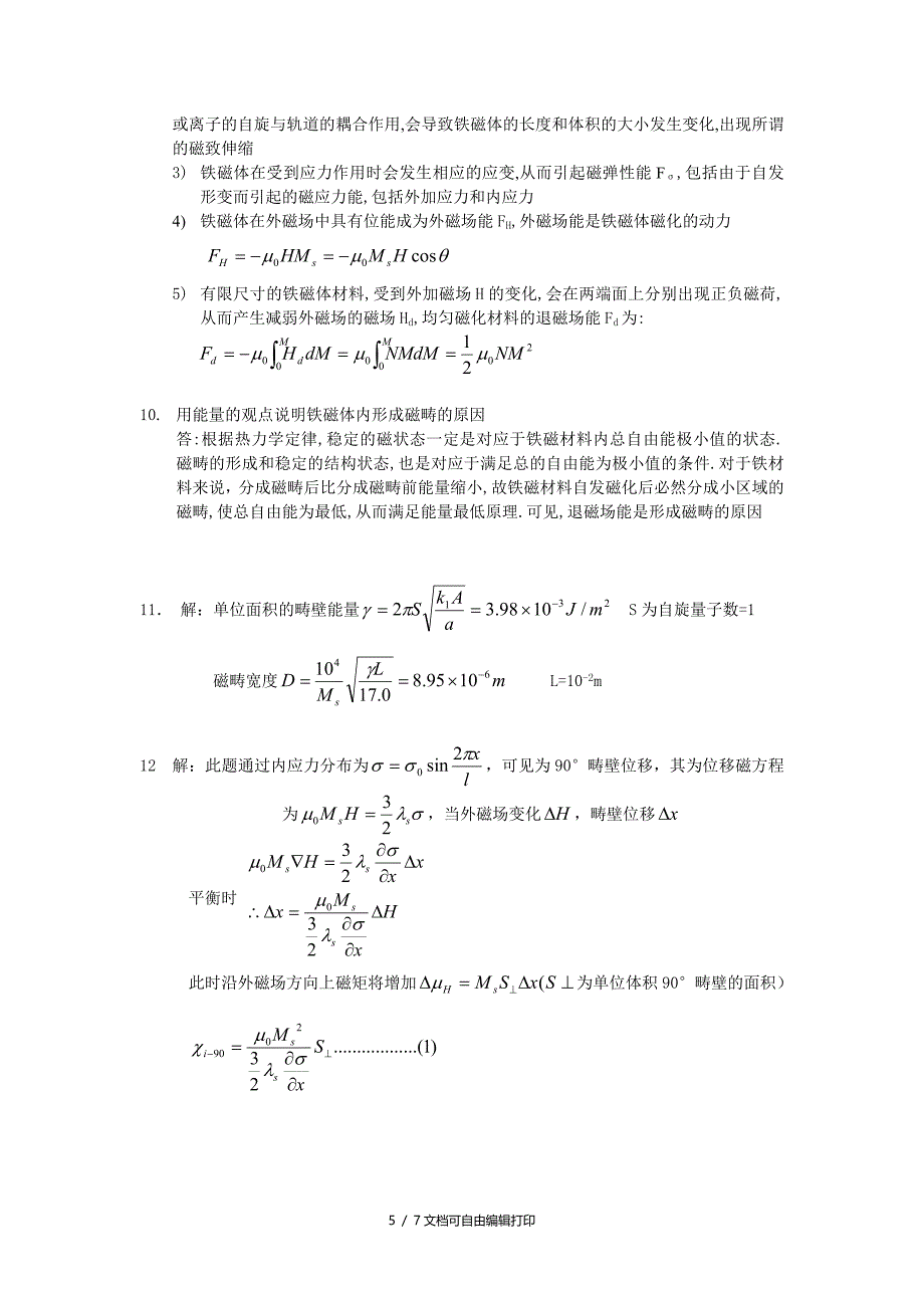 材料物理导论熊兆贤着课后习题答案第四篇习题参考解答_第5页