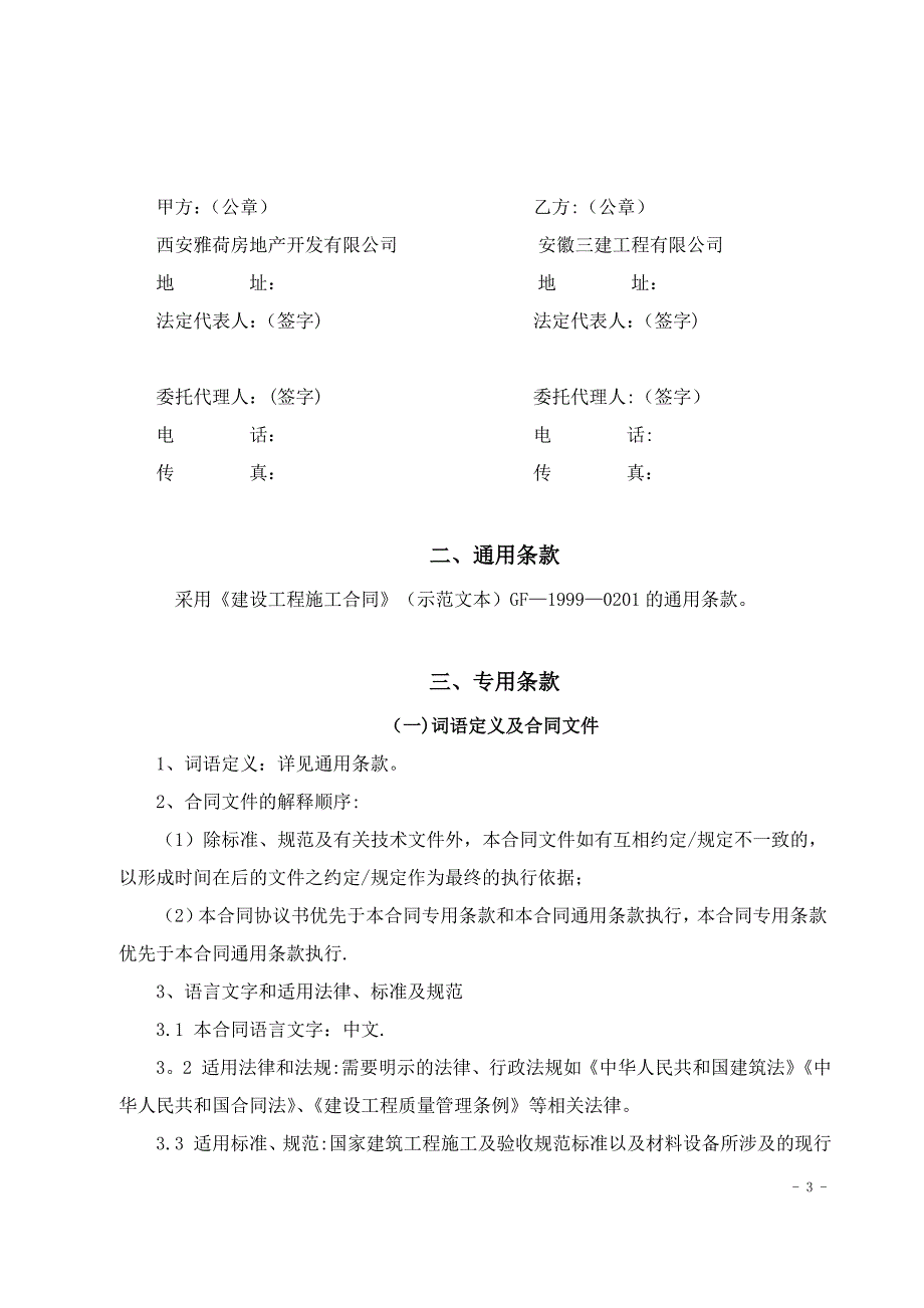 基坑支护合同_第4页