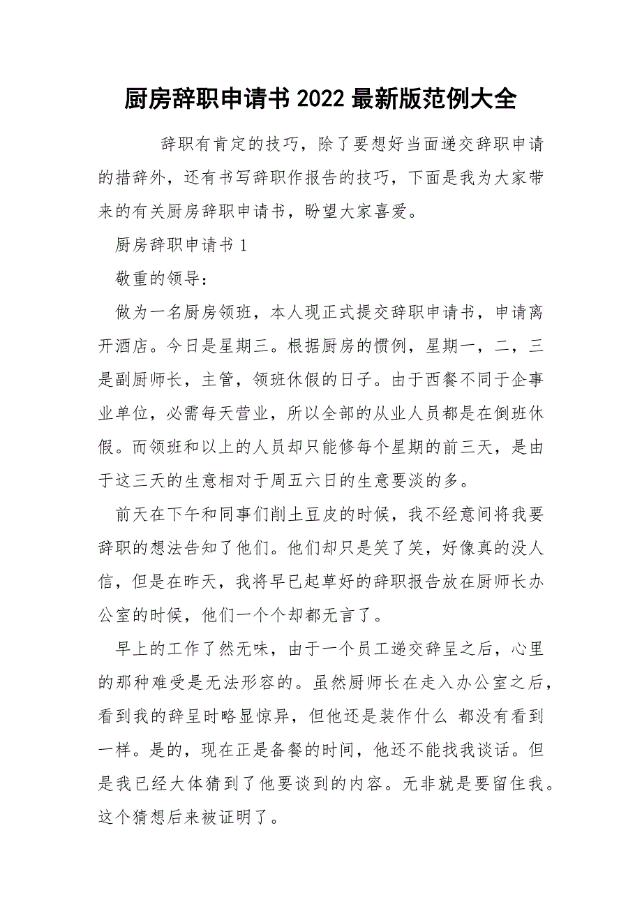 厨房辞职申请书2022最新版范例大全_第1页