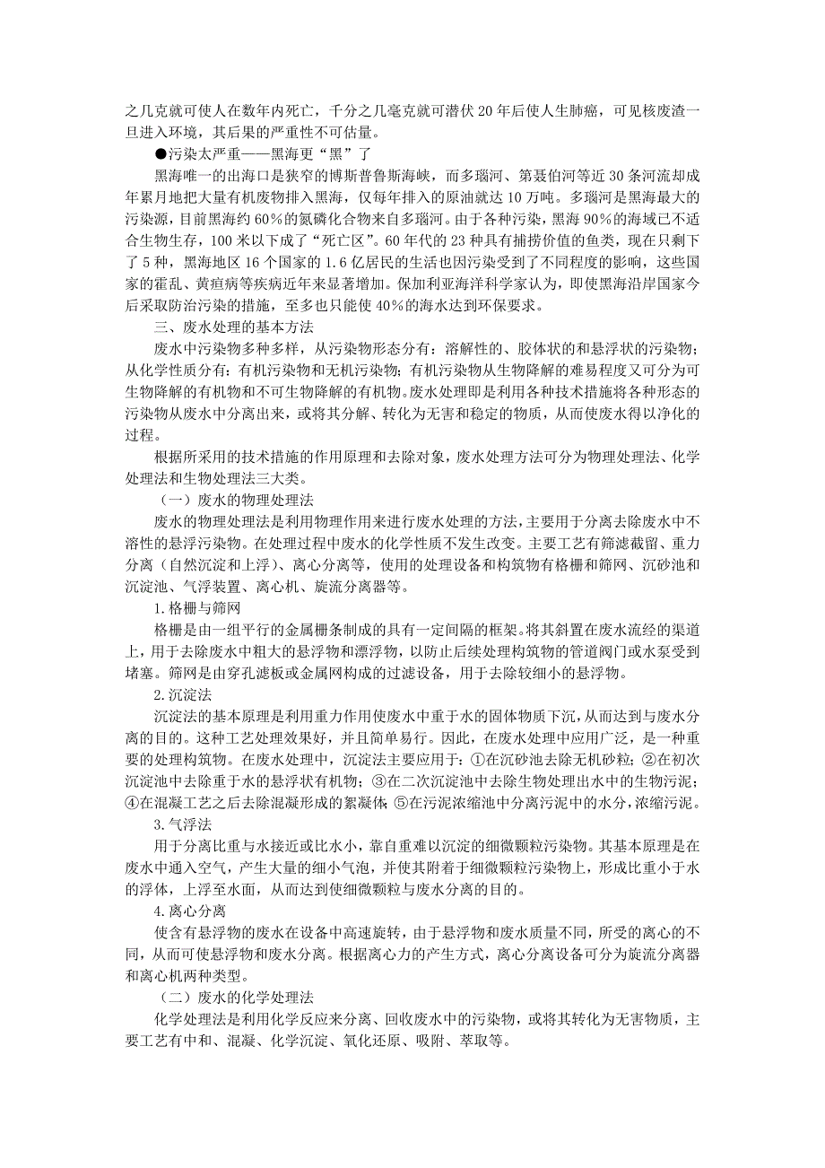 【精品】地理湘教版必修2教案：备课资料 第四章 第一节　人类面临的主要环境问题 Word版含解析_第3页