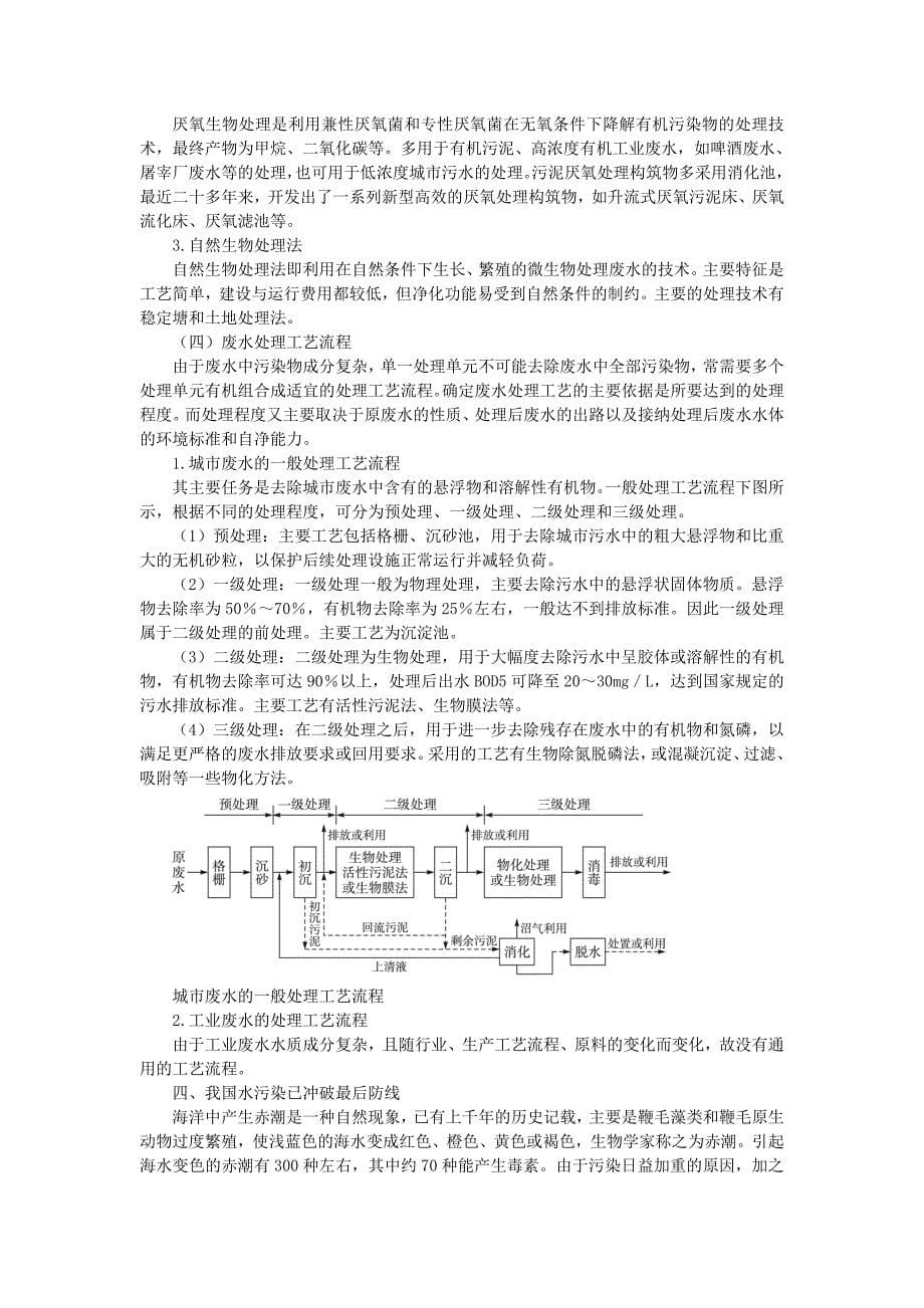 【精品】地理湘教版必修2教案：备课资料 第四章 第一节　人类面临的主要环境问题 Word版含解析_第5页