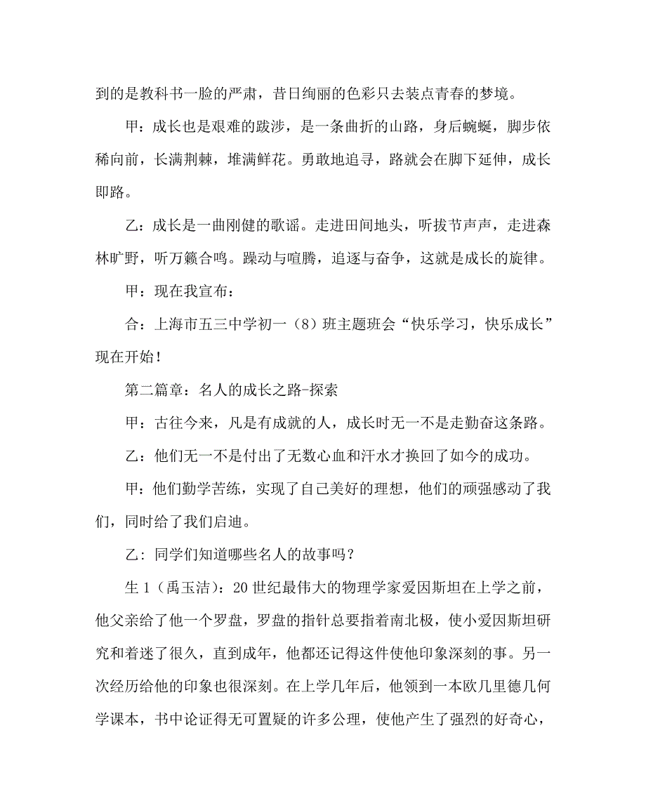 主题班会教案之初一快乐学习快乐成长主题班会_第2页