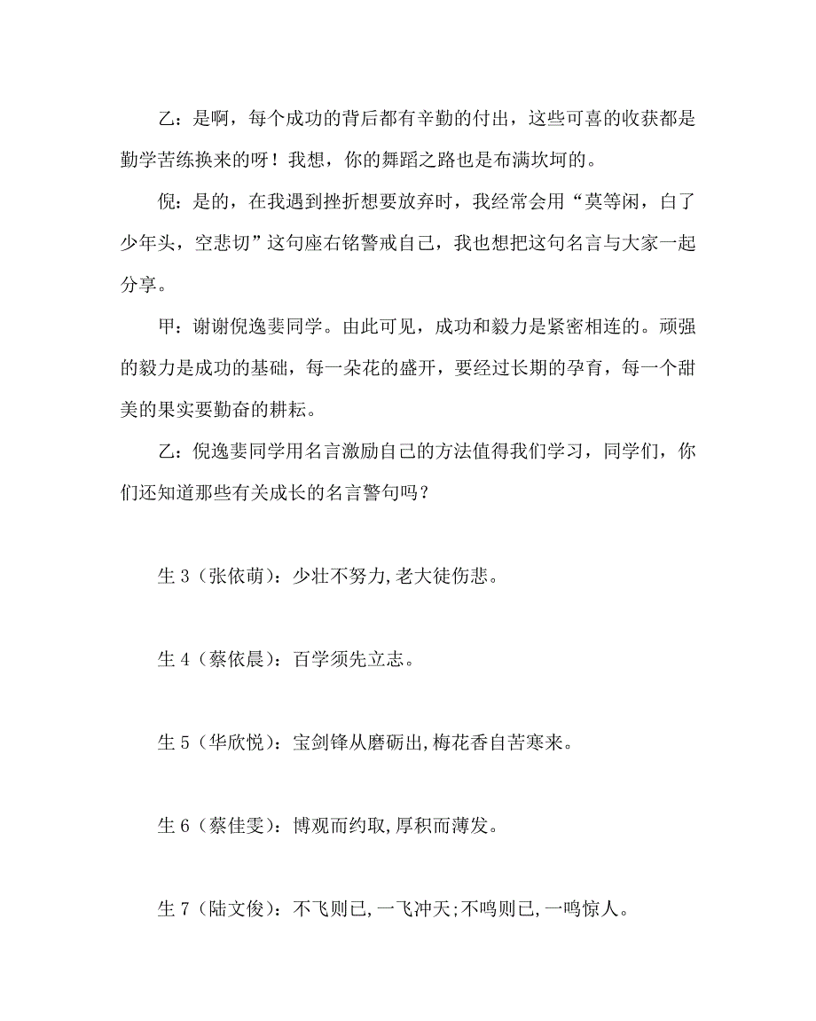 主题班会教案之初一快乐学习快乐成长主题班会_第4页