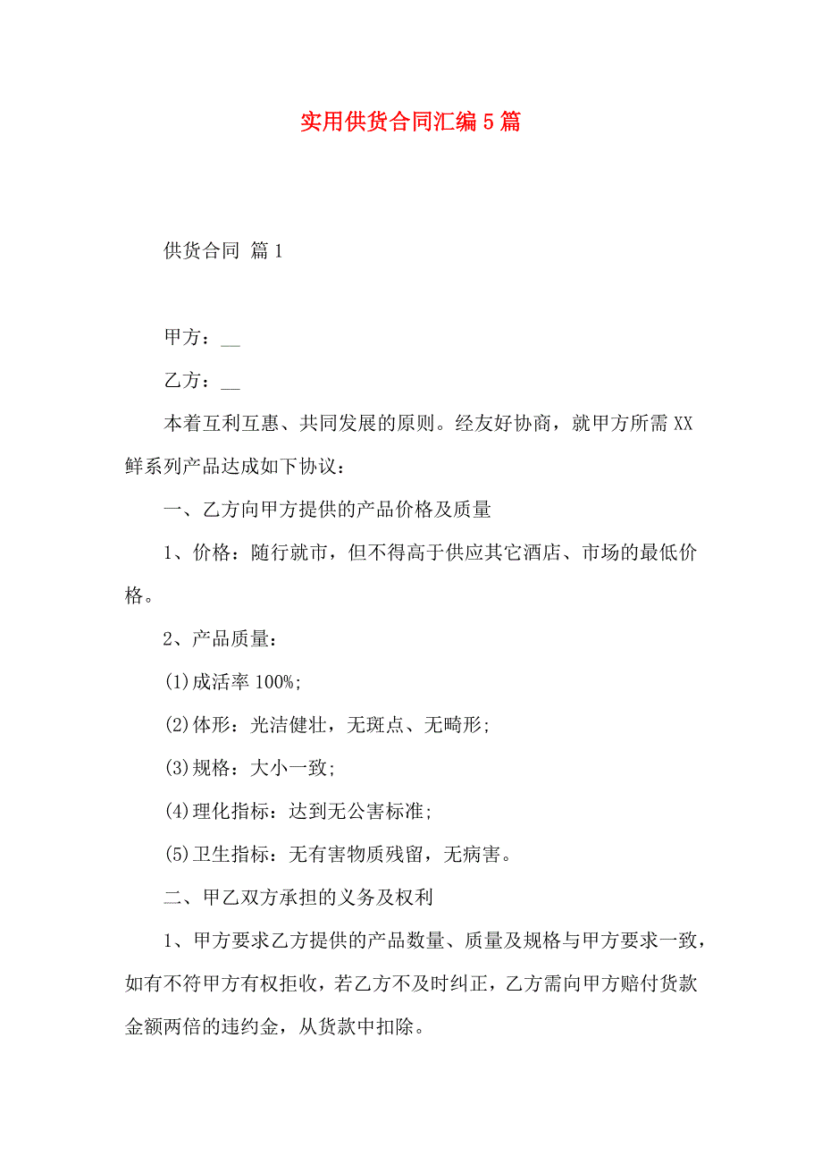 供货合同汇编5篇_第1页