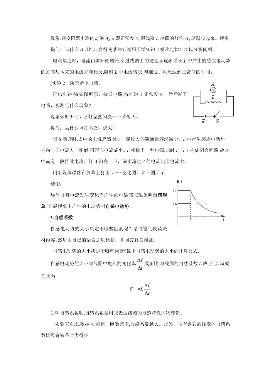 互感和自感教案_第3页