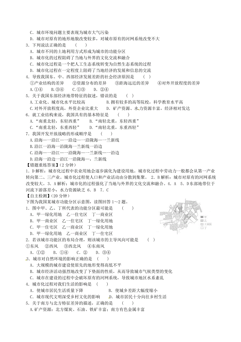 江苏省海门市包场高级中学高一地理 双休日任务型自主学习导学案12_第2页