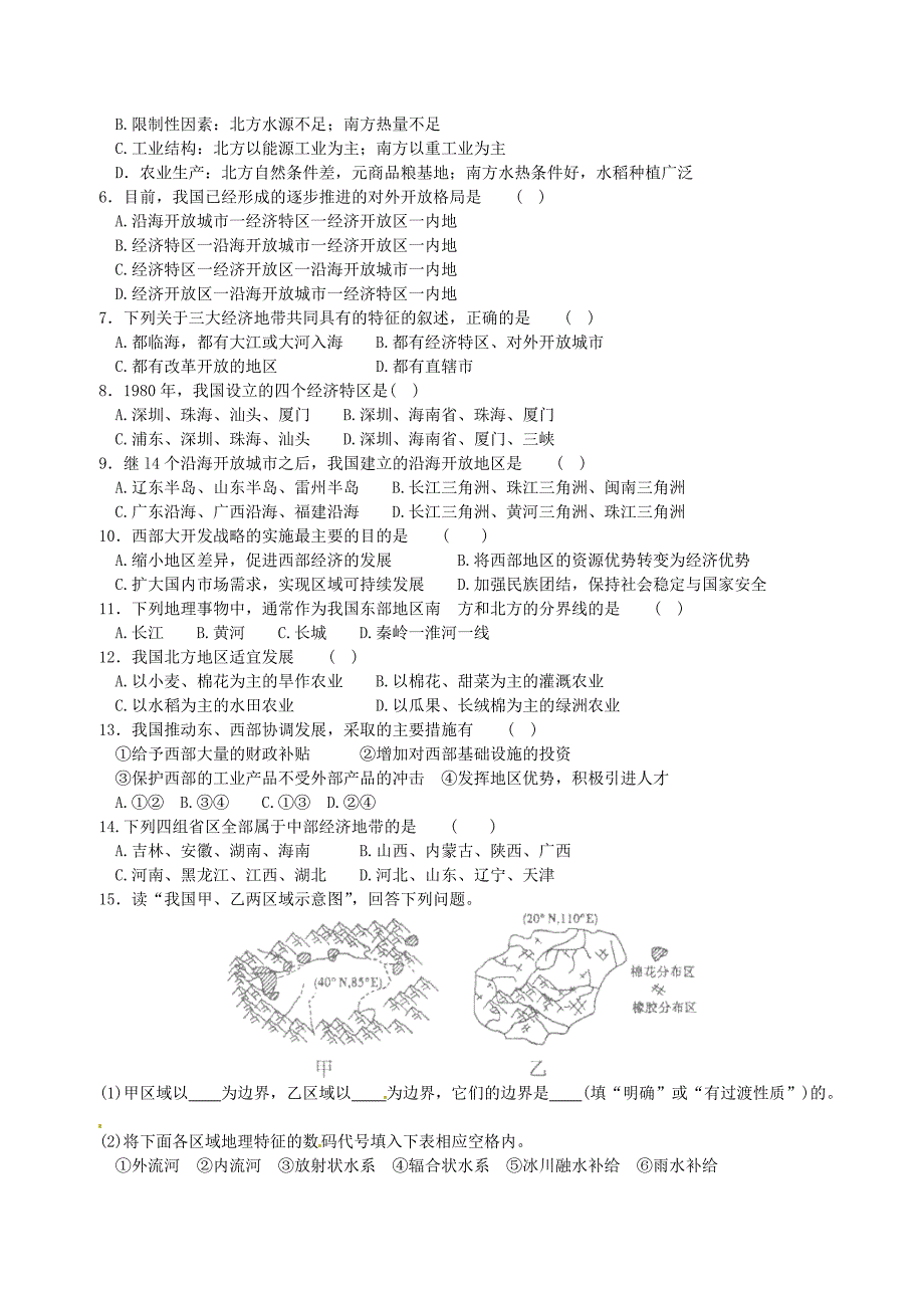 江苏省海门市包场高级中学高一地理 双休日任务型自主学习导学案12_第3页