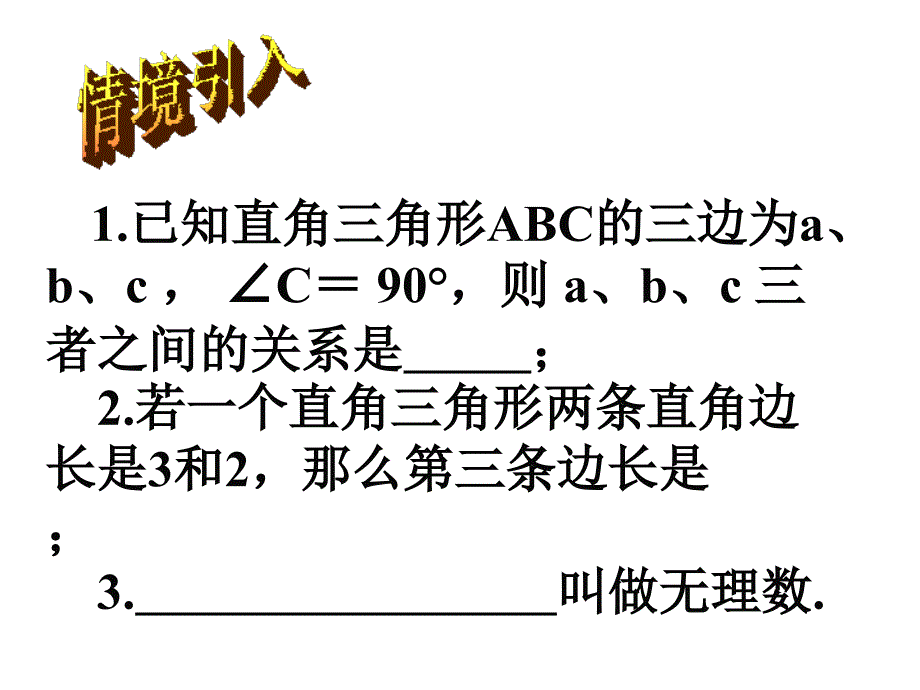 18.1勾股定理(3)_第2页