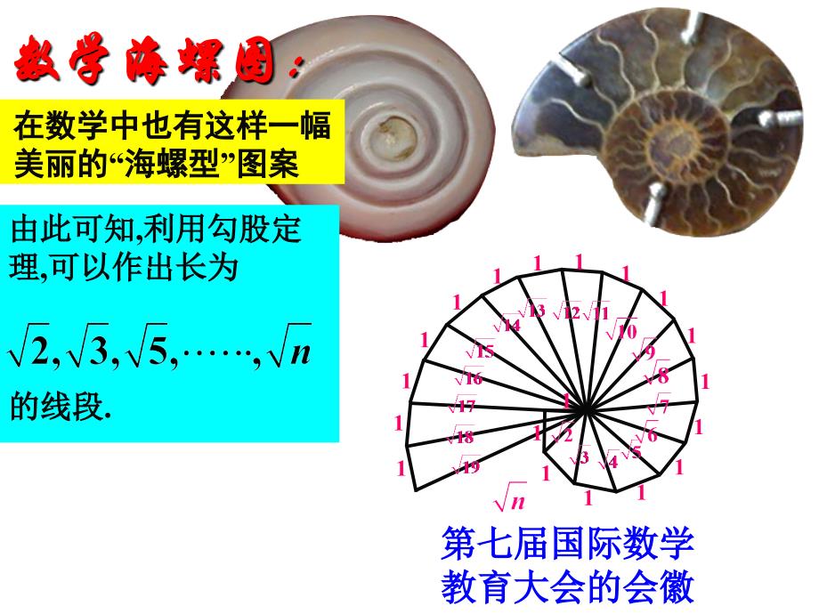 18.1勾股定理(3)_第4页