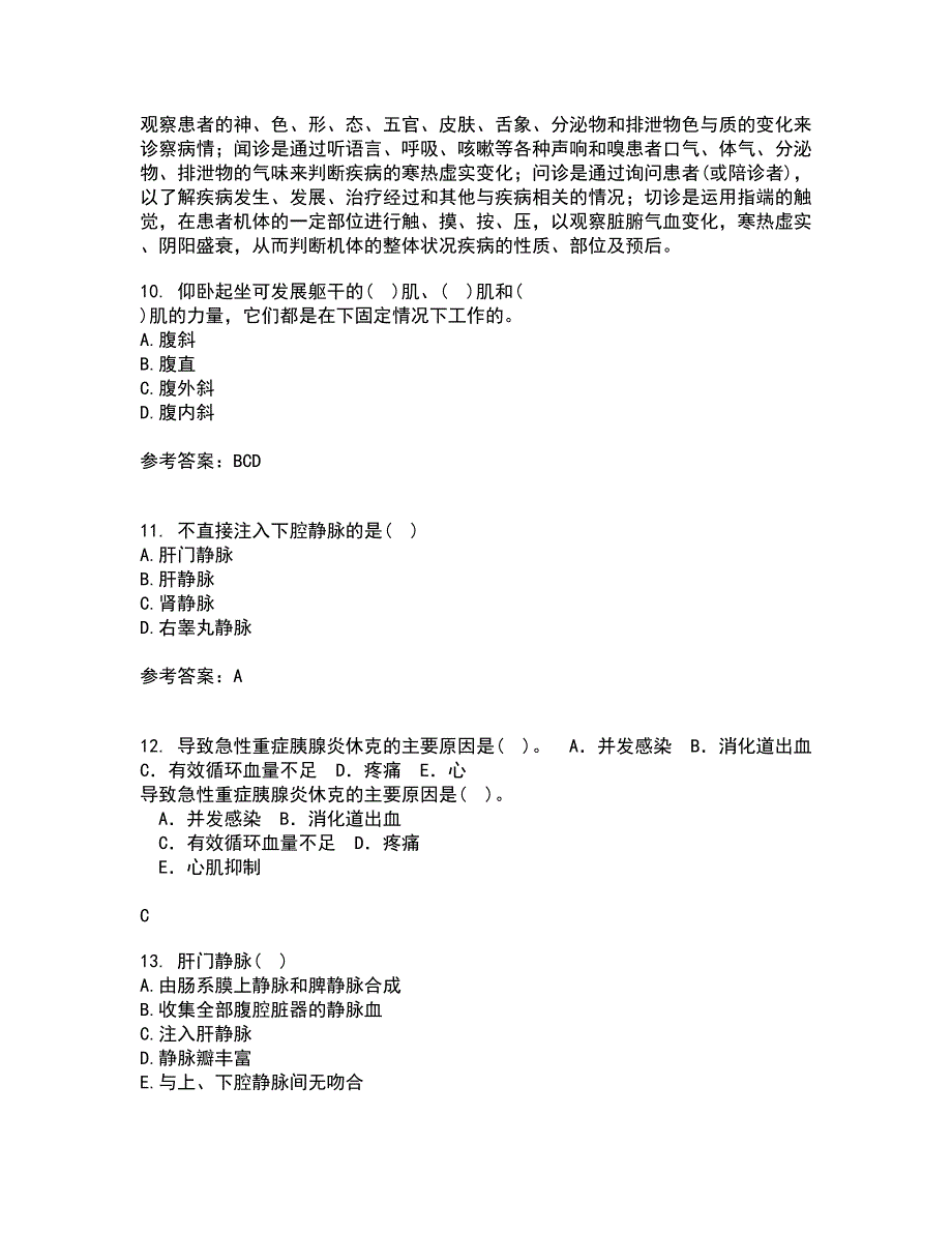 吉林大学22春《人体解剖学》与吉林大学22春《组织胚胎学》在线作业二及答案参考37_第3页