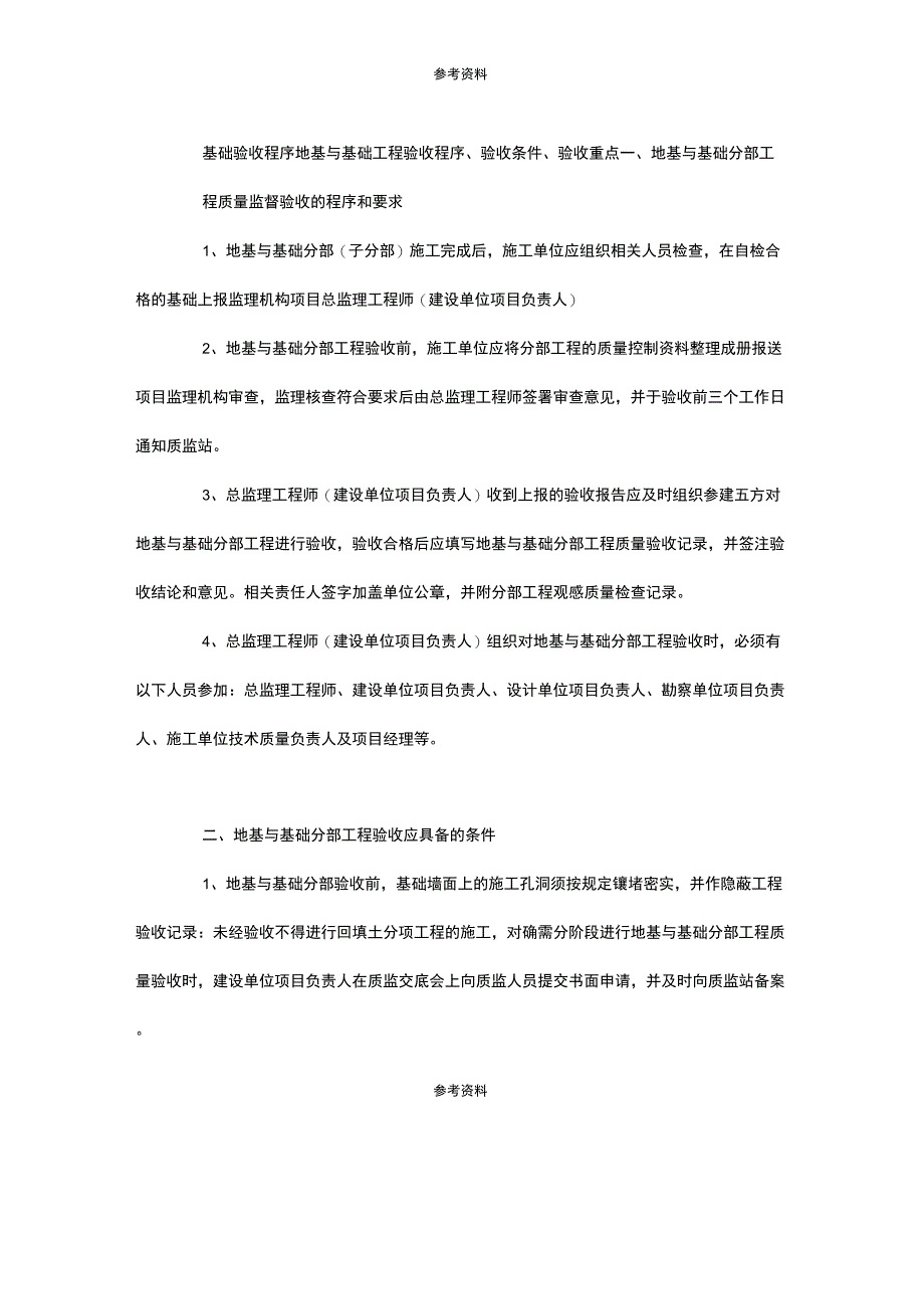 基础验收程序_第1页