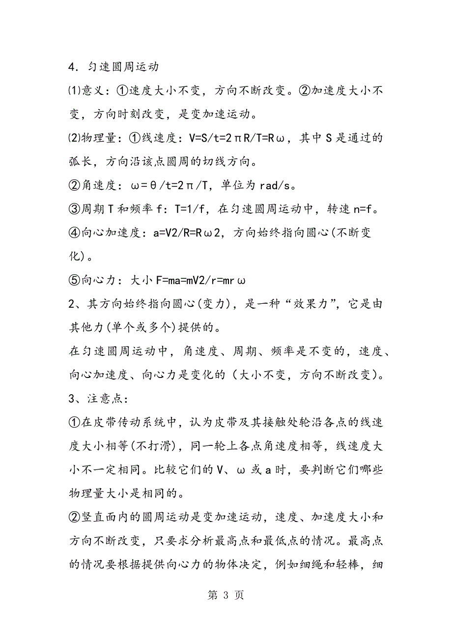 2023年人教版高三物理必修2曲线运动知识点梳理.doc_第3页