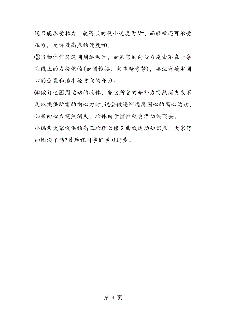 2023年人教版高三物理必修2曲线运动知识点梳理.doc_第4页