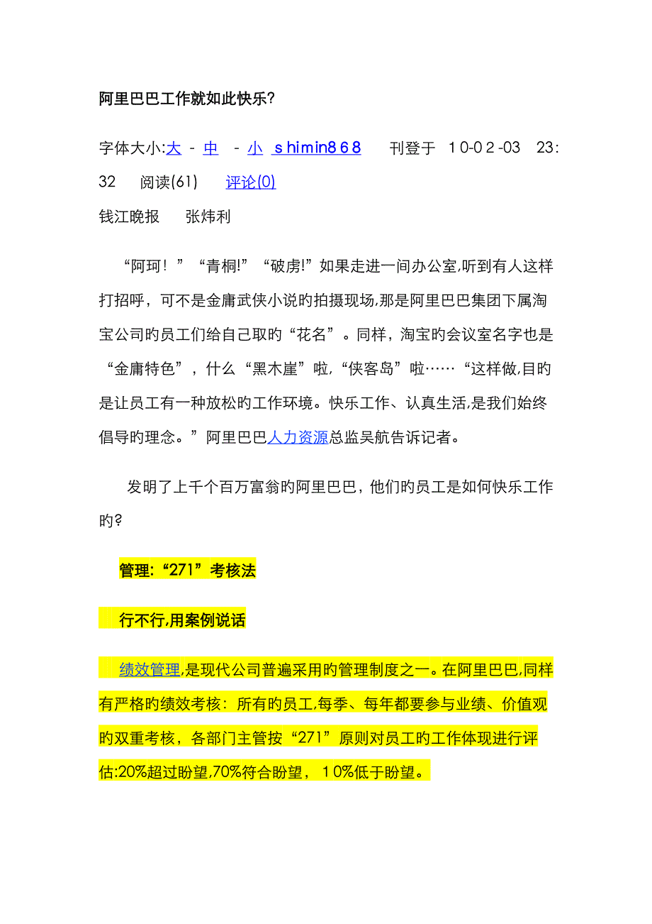 管理：“271”考核法_第1页