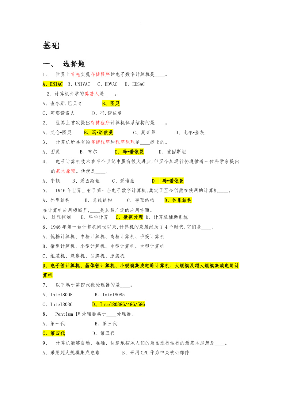 历年计算机二级MS_Office真题与答案分解_第1页