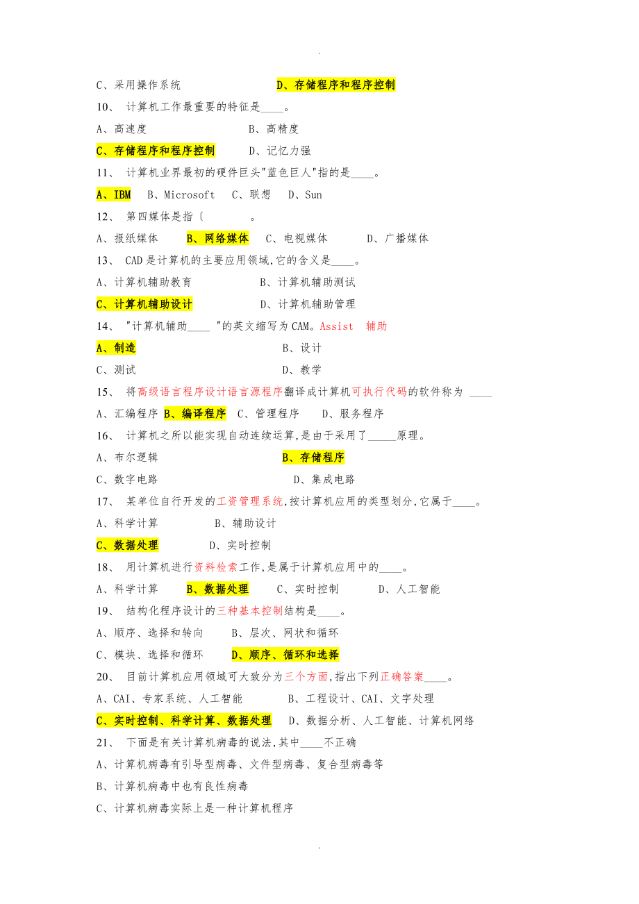 历年计算机二级MS_Office真题与答案分解_第2页