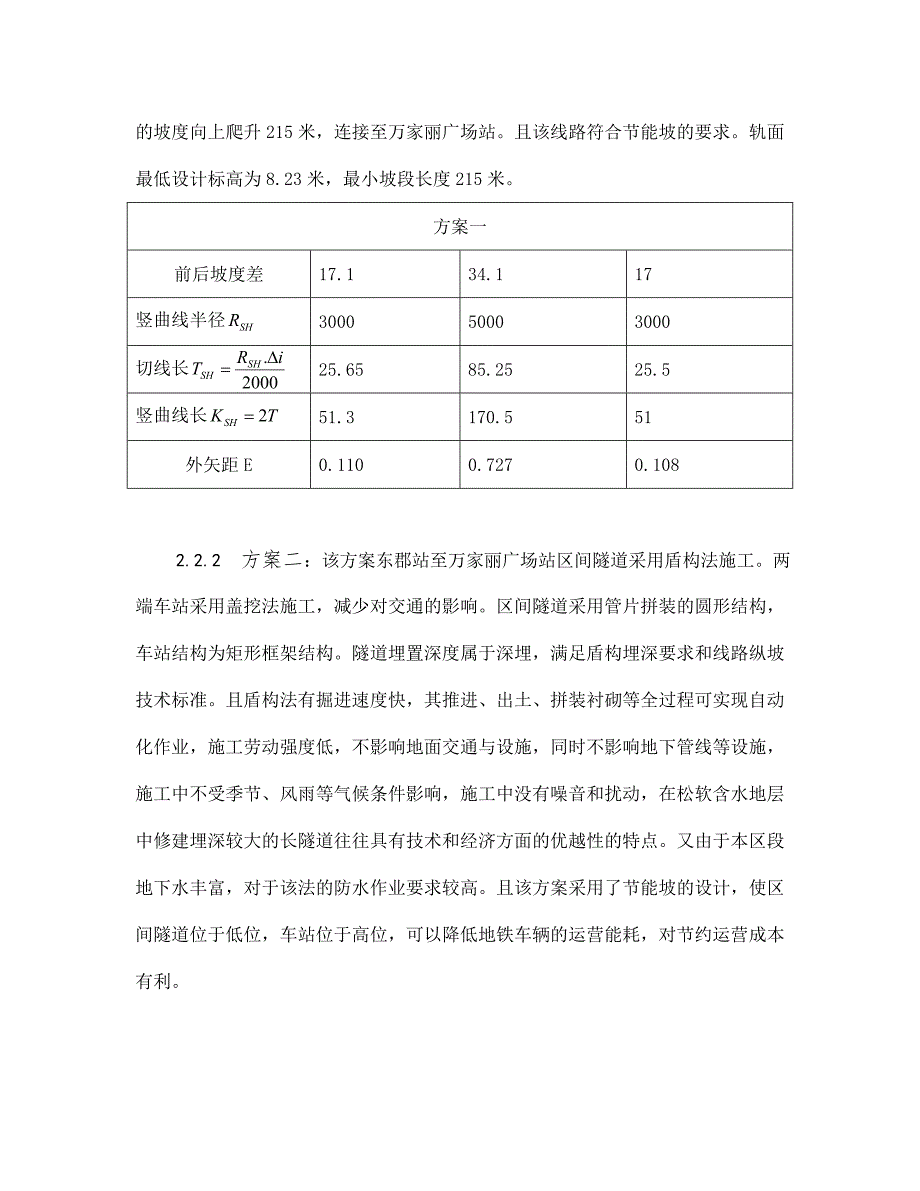 埋深方案比选与隧道线路设计_第3页