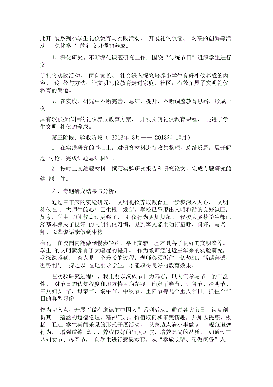 利用中国传统节日,对学生进行礼仪教育”结题报告_第4页