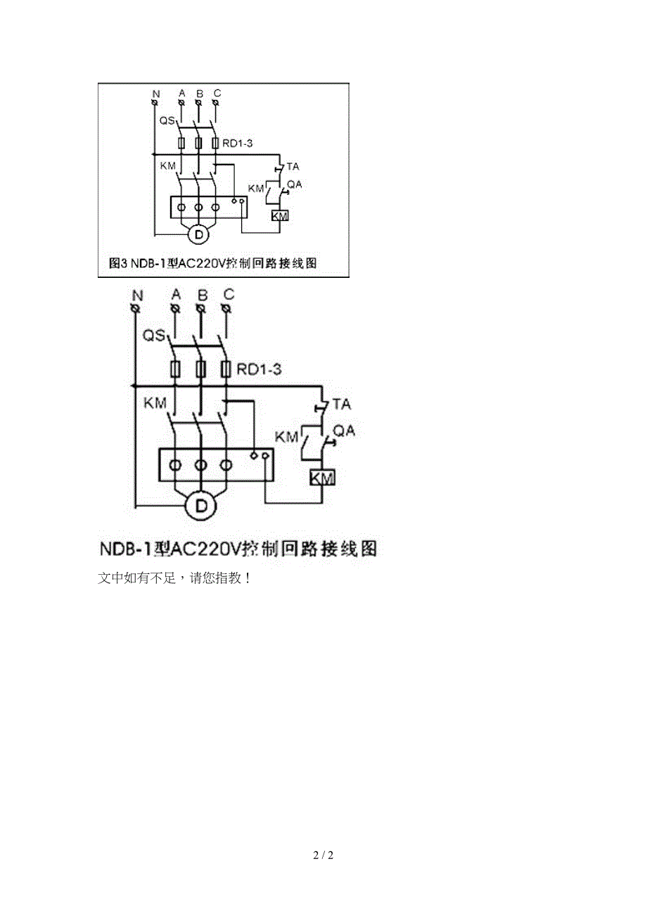 飞纳得热继电器与电动机保护器不能划等号_第2页