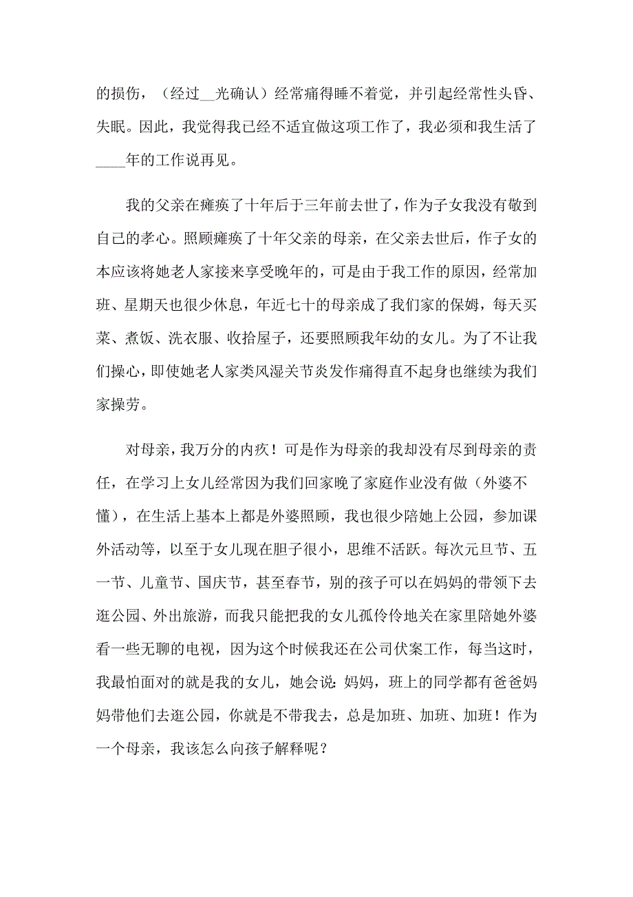 公司会计辞职申请书_第2页