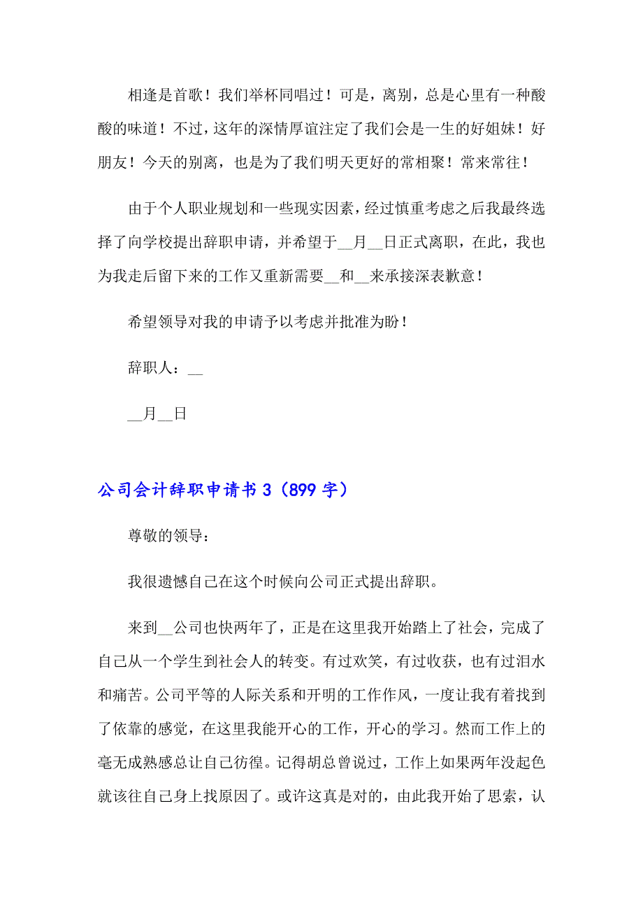 公司会计辞职申请书_第5页