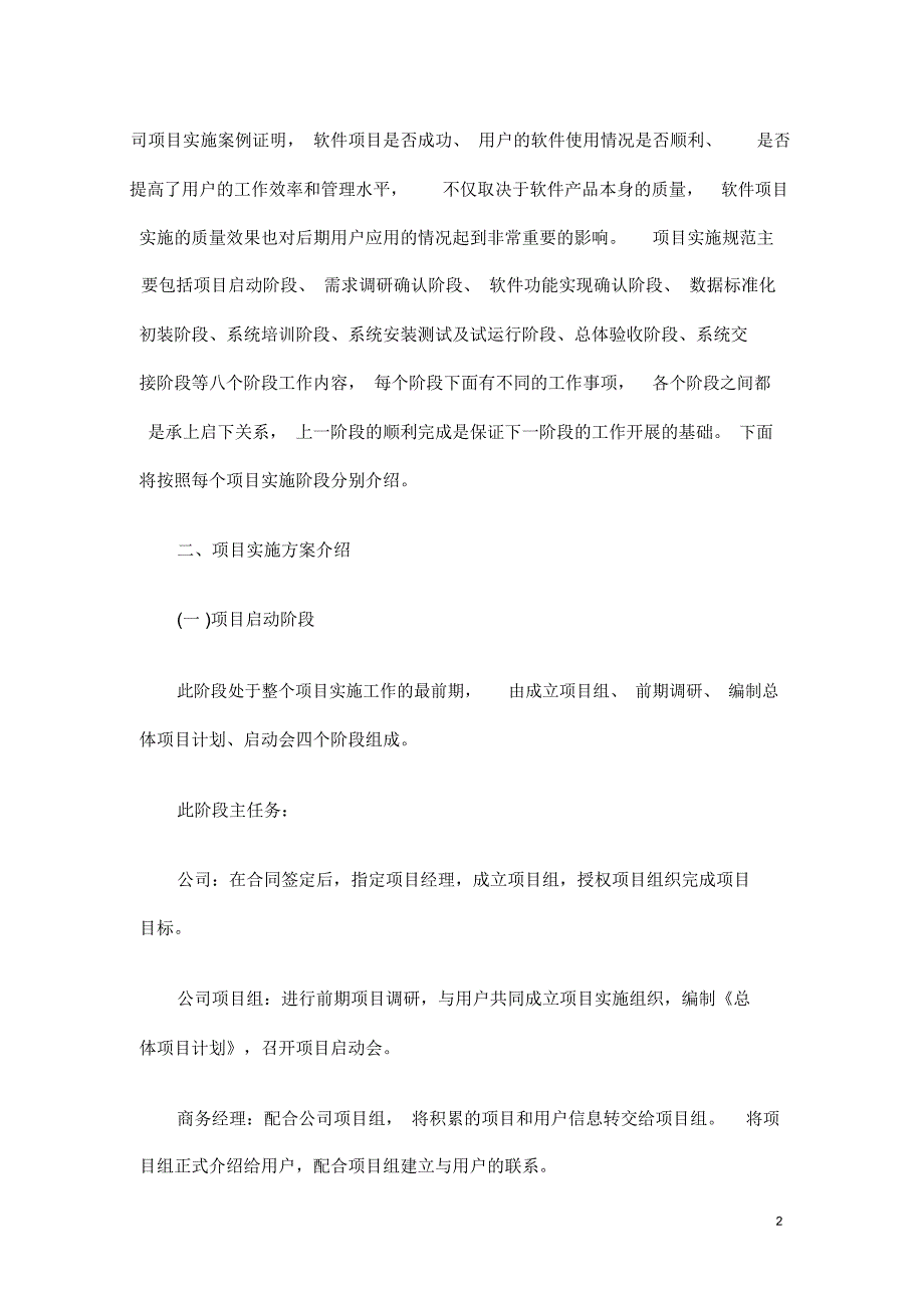 软件项目实施方案34598_第2页