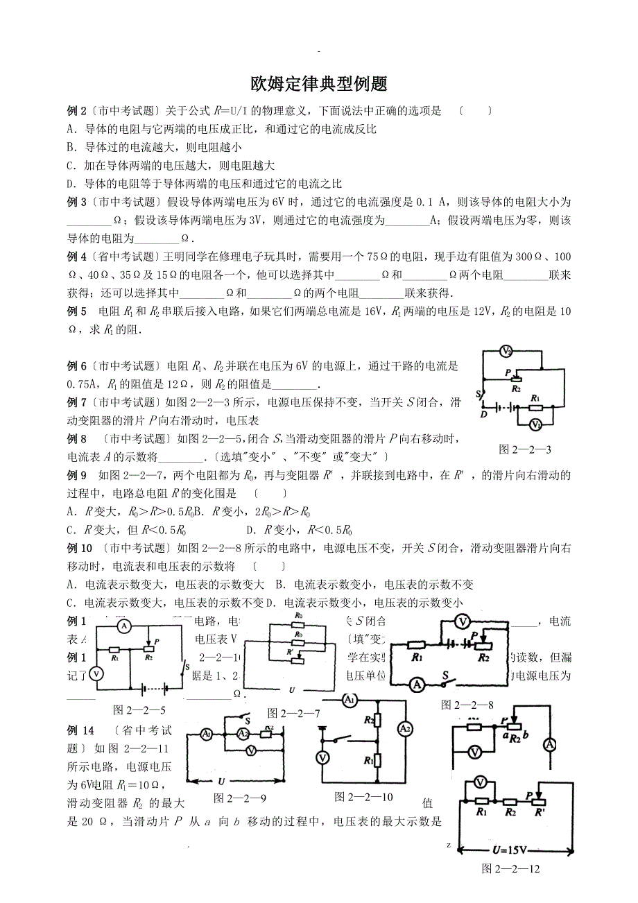 欧姆定律典型例题答案_第1页