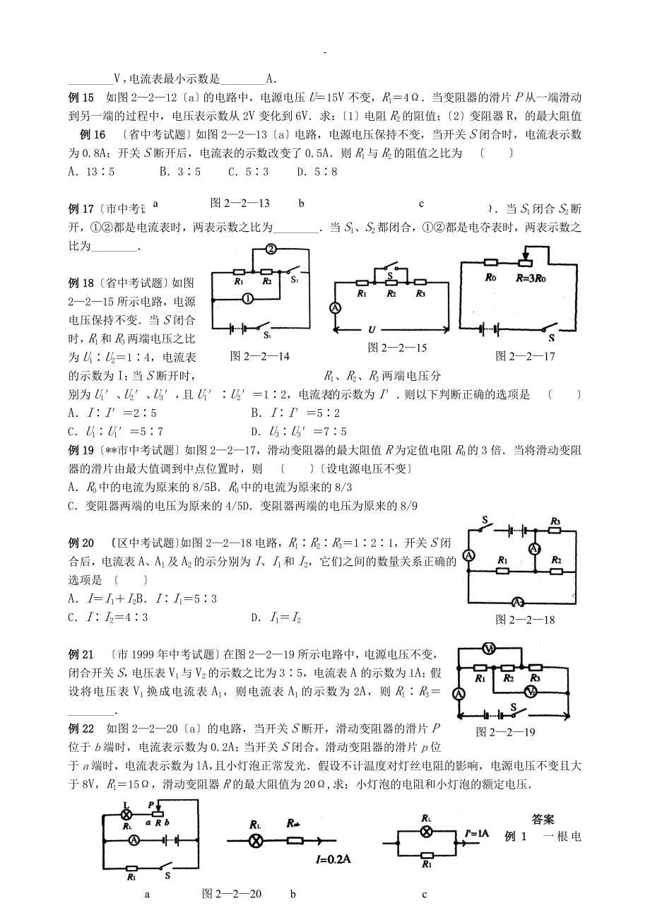 欧姆定律典型例题答案_第2页