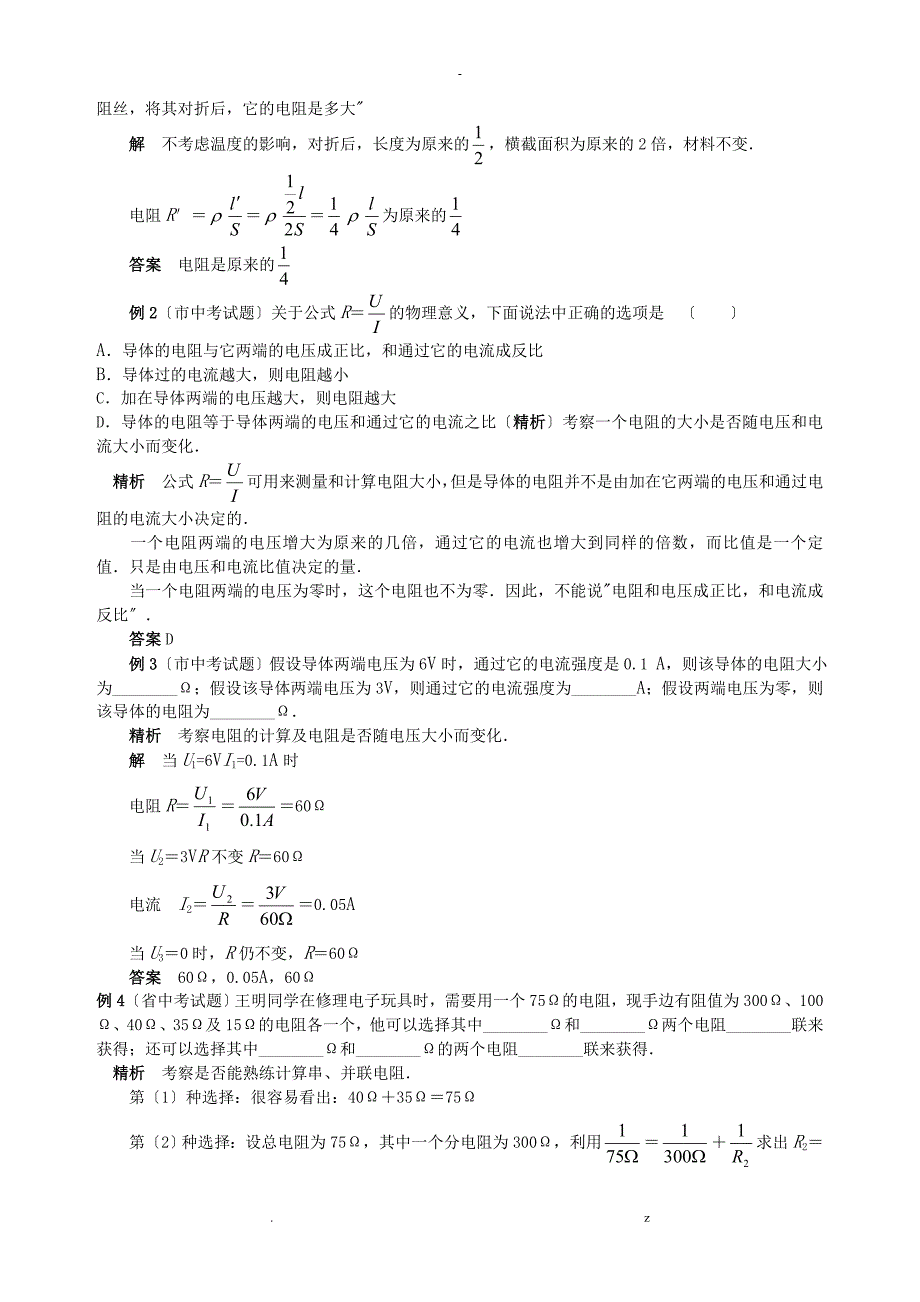 欧姆定律典型例题答案_第3页