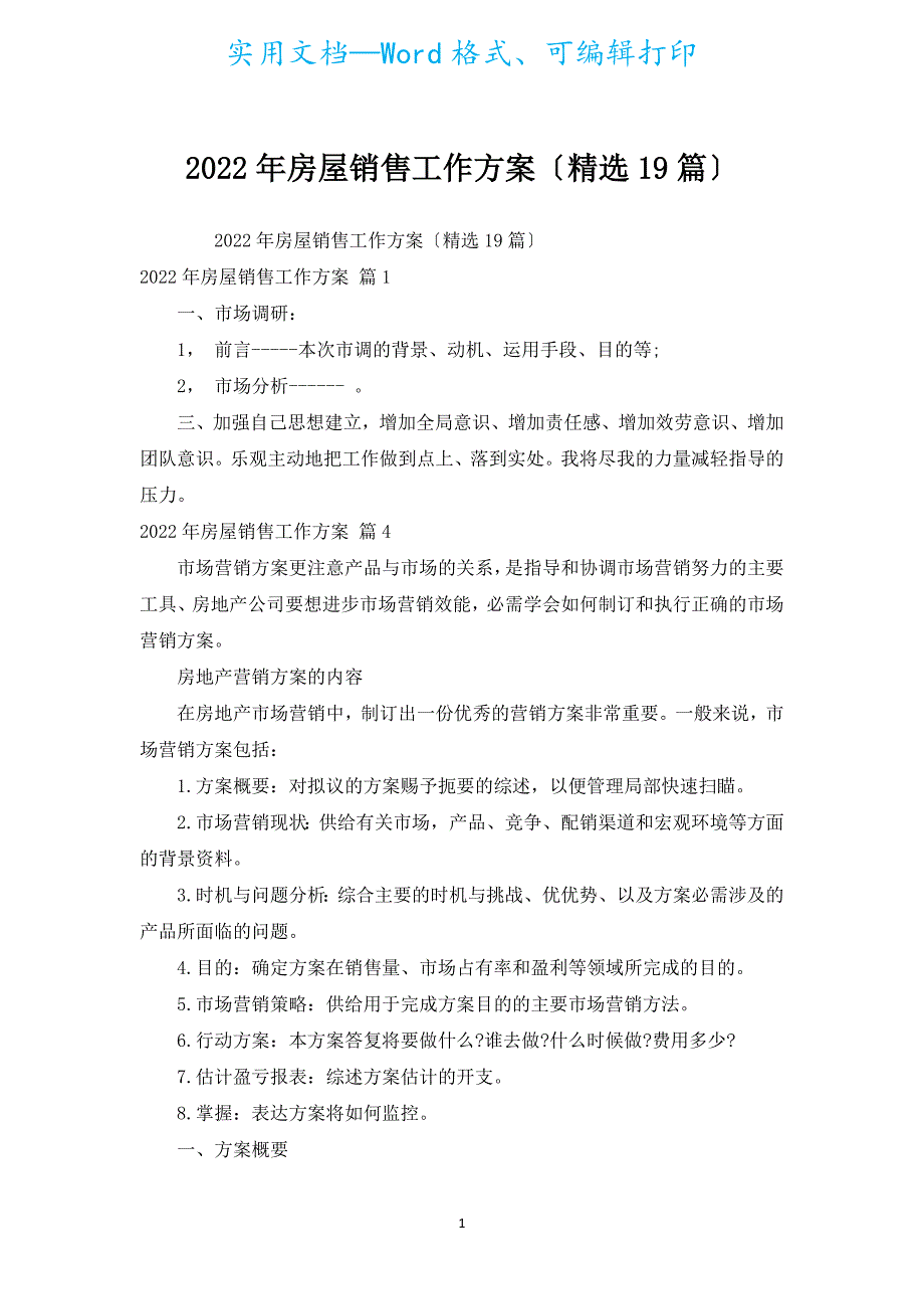 2022年房屋销售工作计划（汇编19篇）.docx_第1页