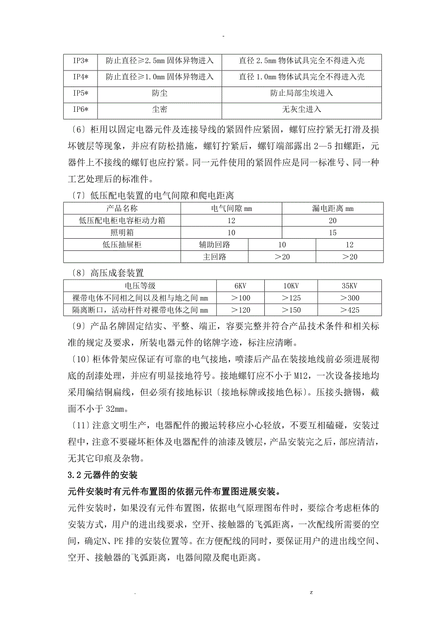 配电柜生产工艺设计简述_第2页