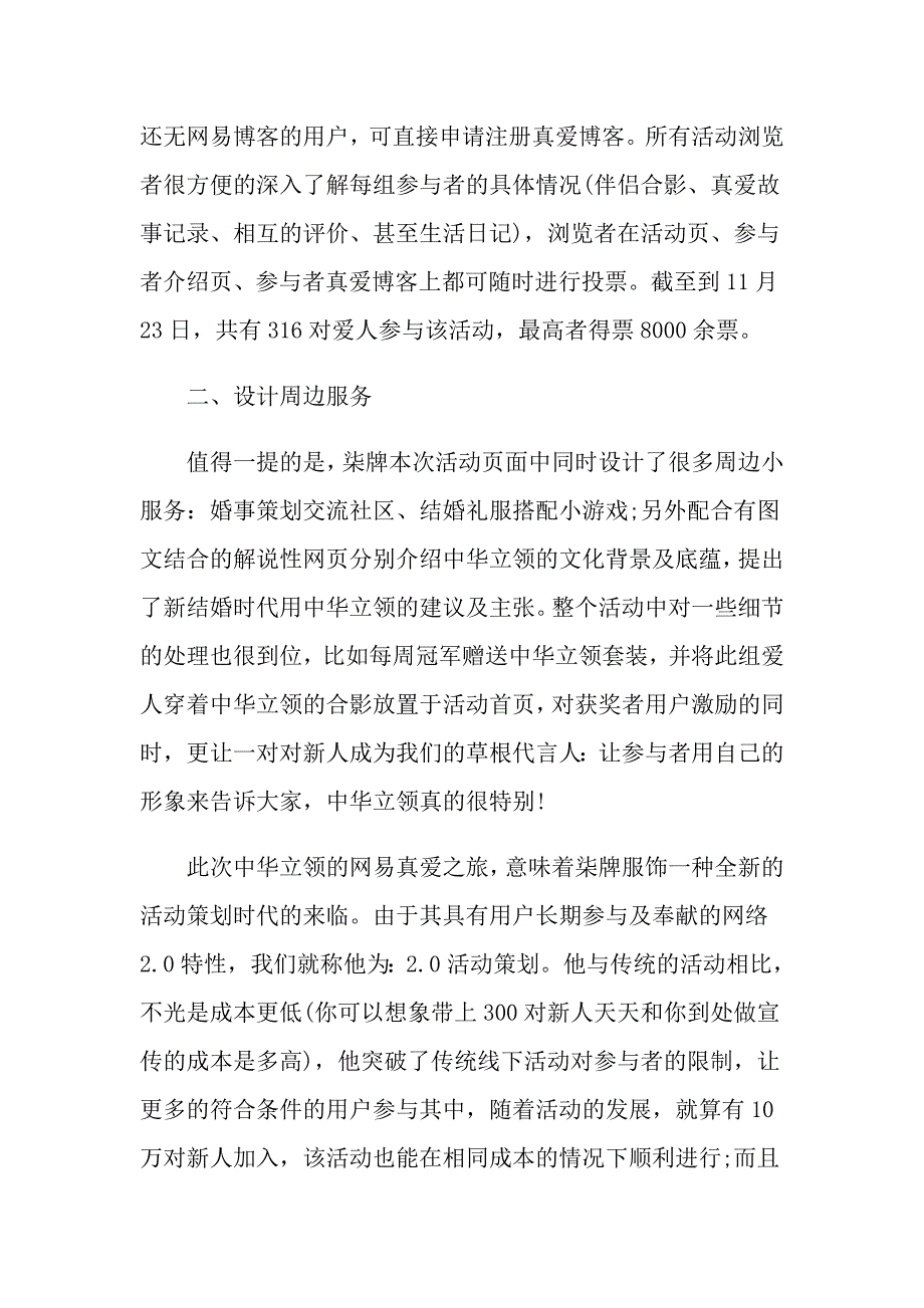 服装策划文案精选大全_第2页