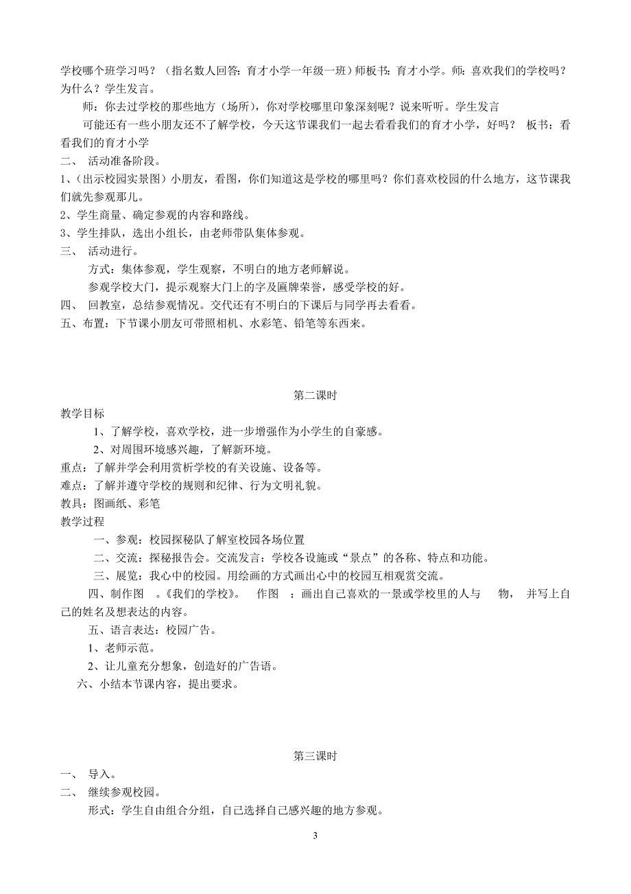 一年级上册思想品德教案教学文档_第3页