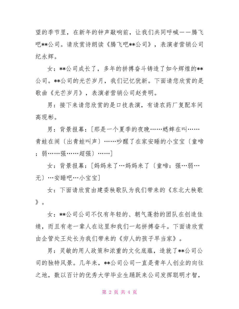 公司元旦晚会节目串词礼仪主持_第2页