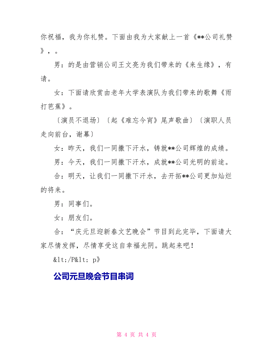 公司元旦晚会节目串词礼仪主持_第4页