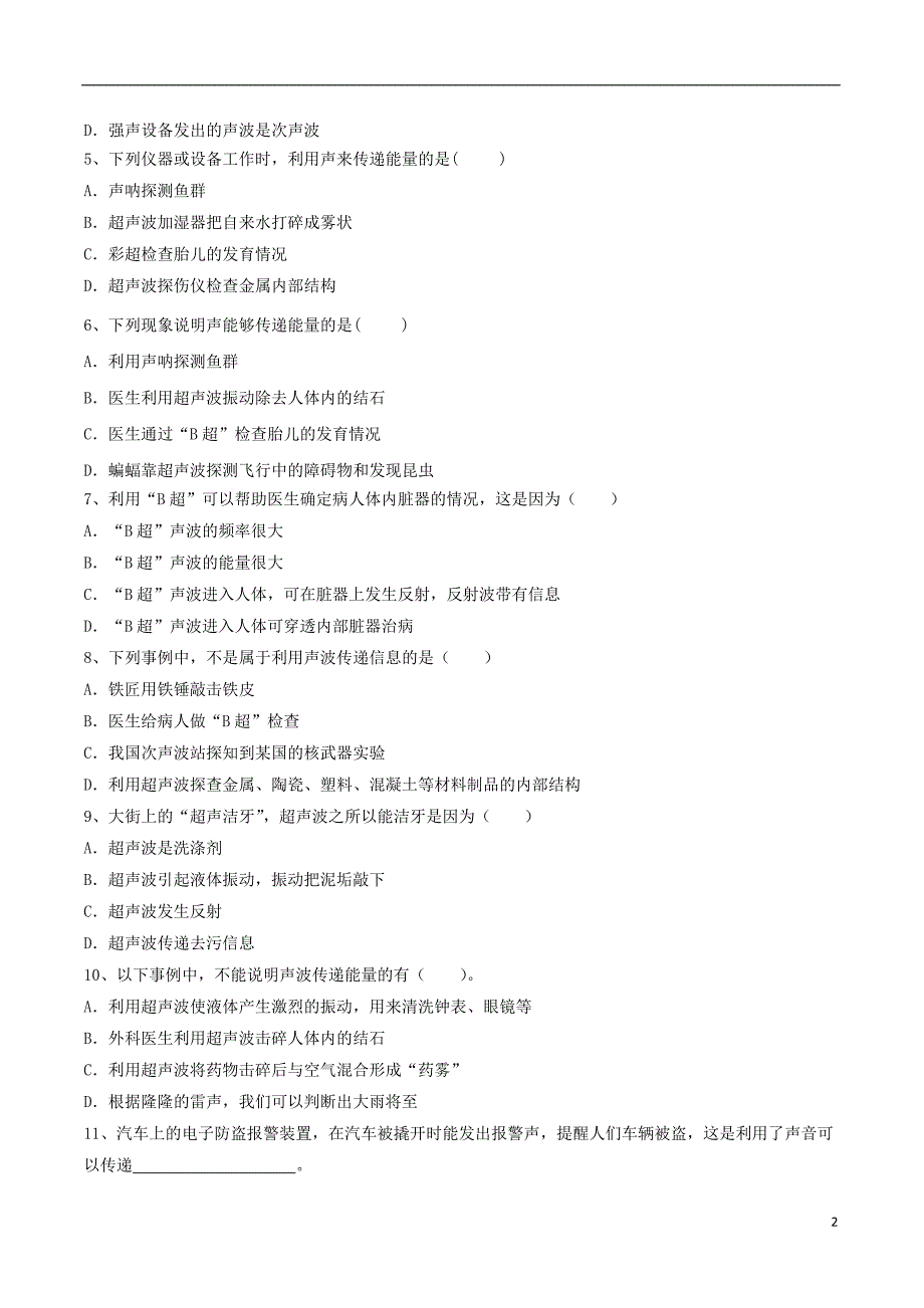 八年级物理上册 2.3《声的利用》同步练习 （新版）新人教版_第2页