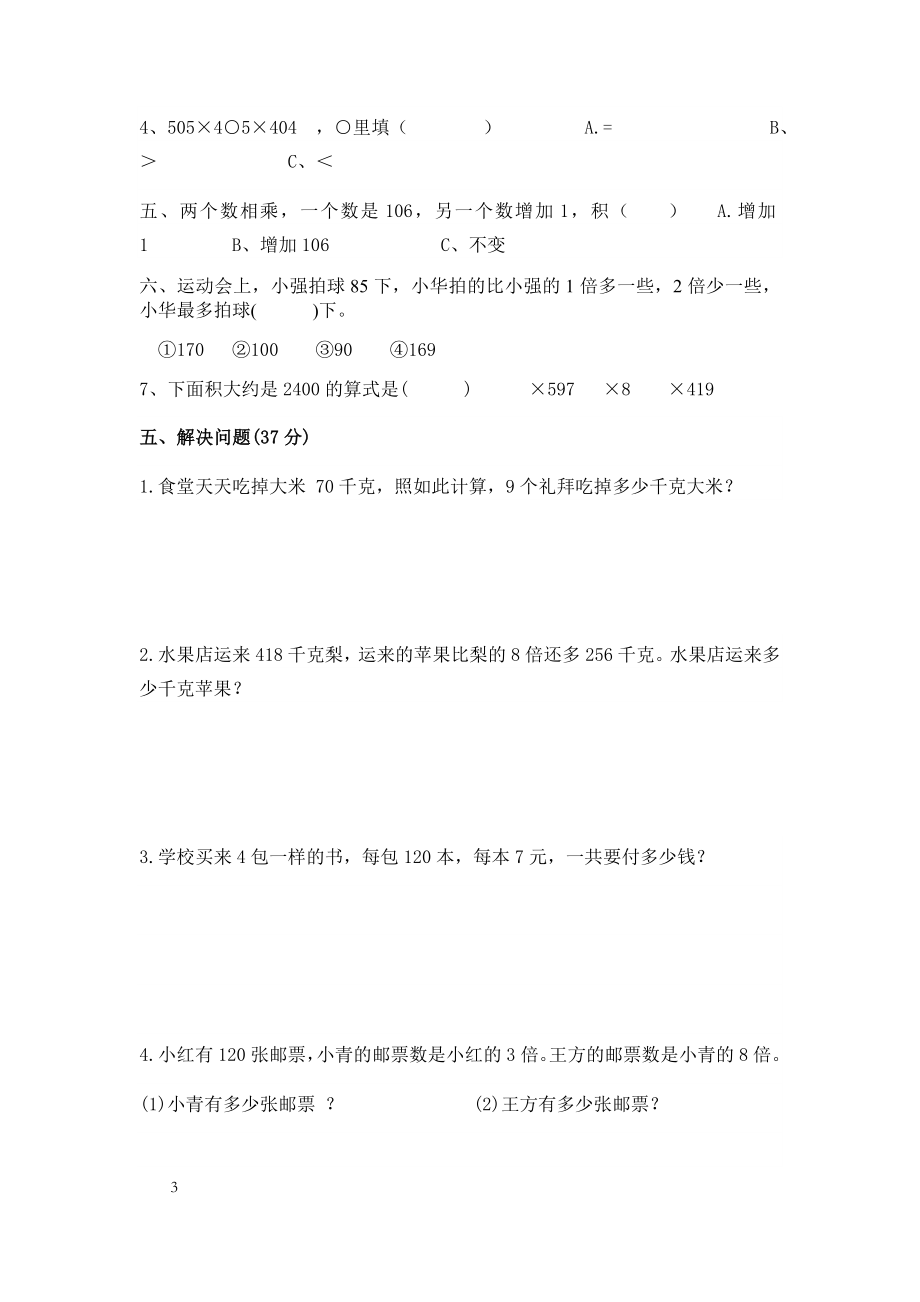 2022年苏教版三年级数学上册单元测试卷(全面).docx_第3页