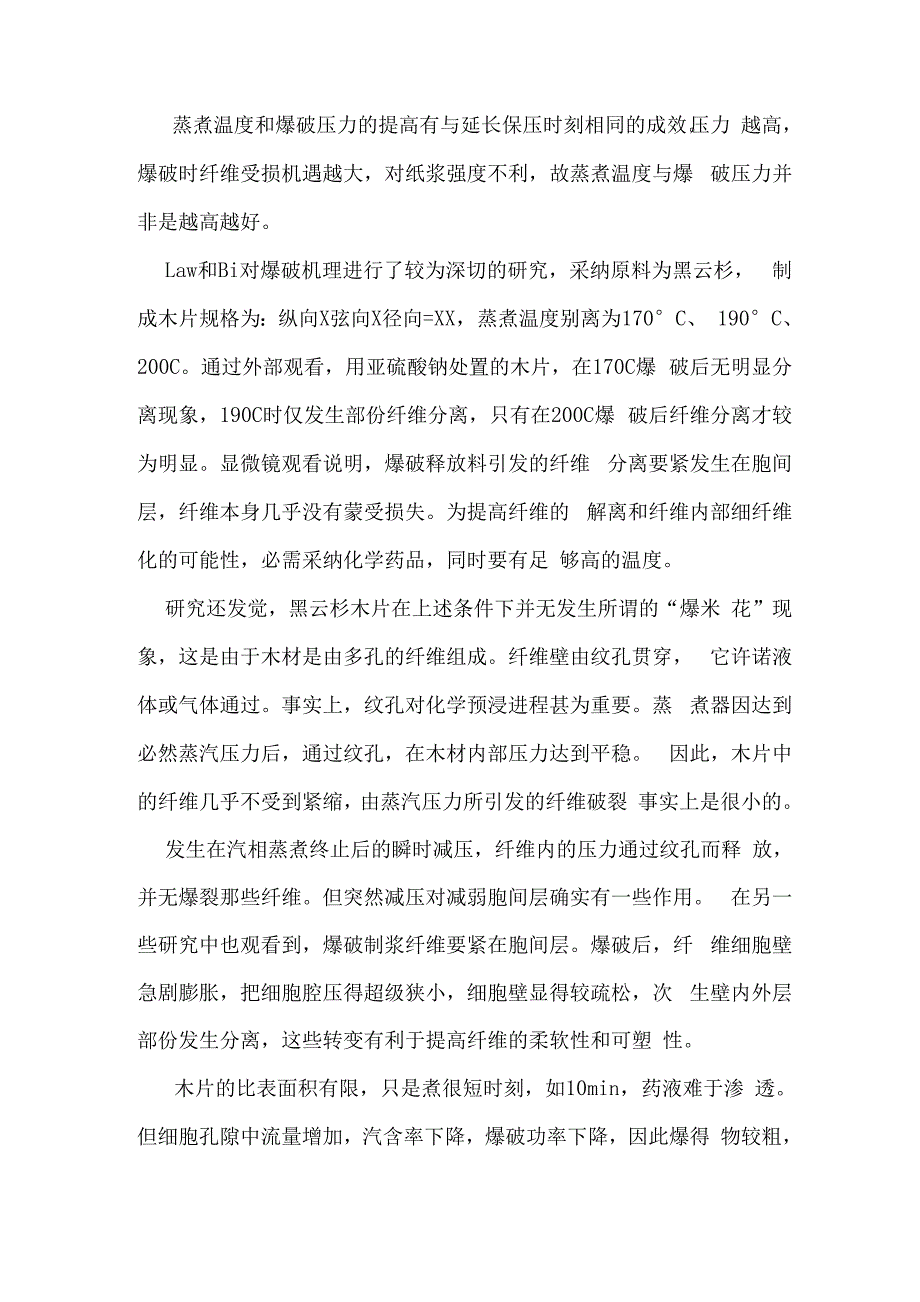 造纸工业中的蒸汽爆破技术_第2页