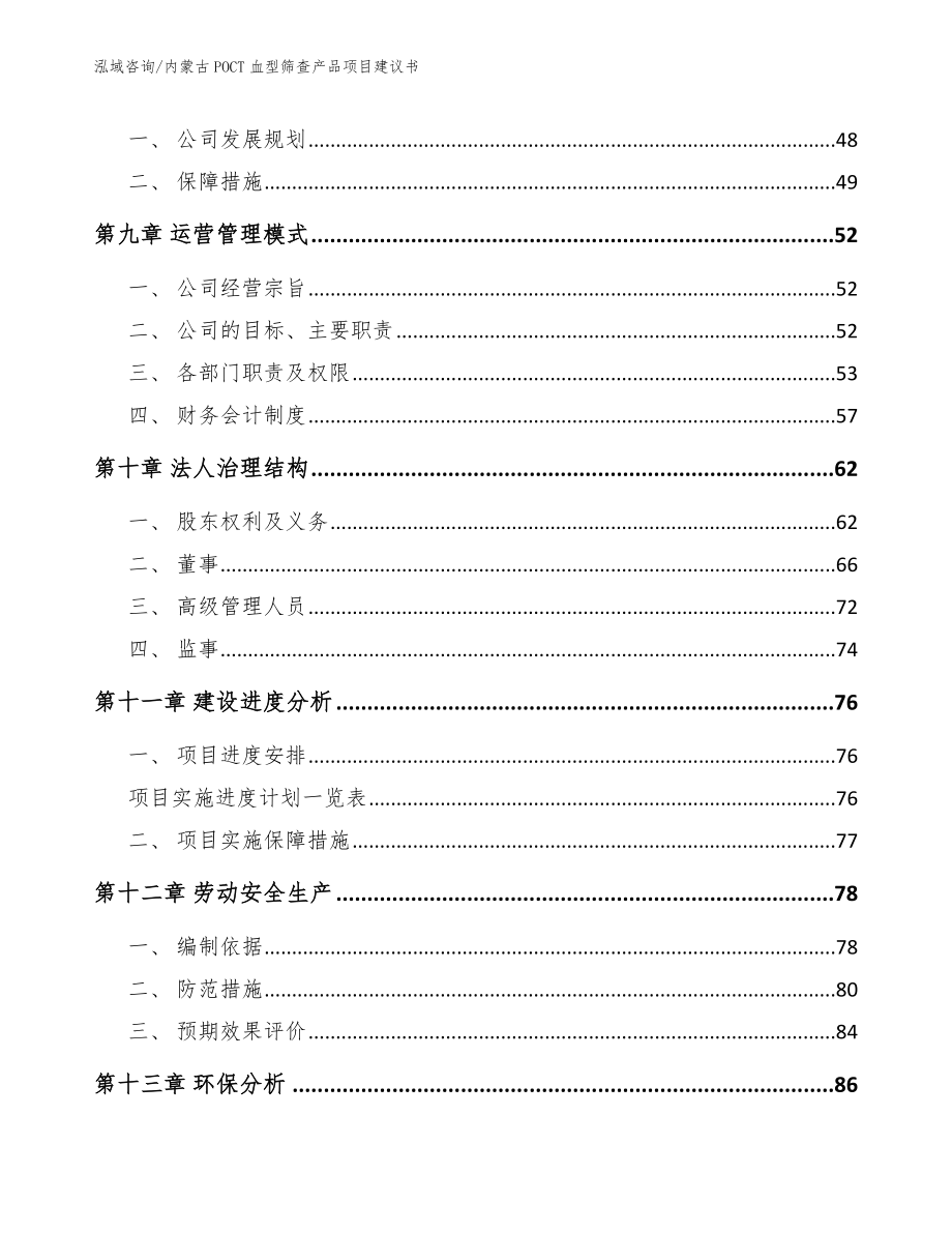内蒙古POCT血型筛查产品项目建议书（范文参考）_第3页