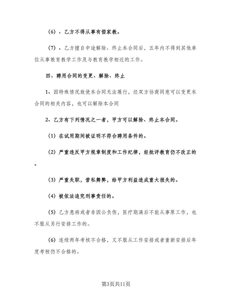 人员聘用合同书律师版（2篇）.doc_第3页