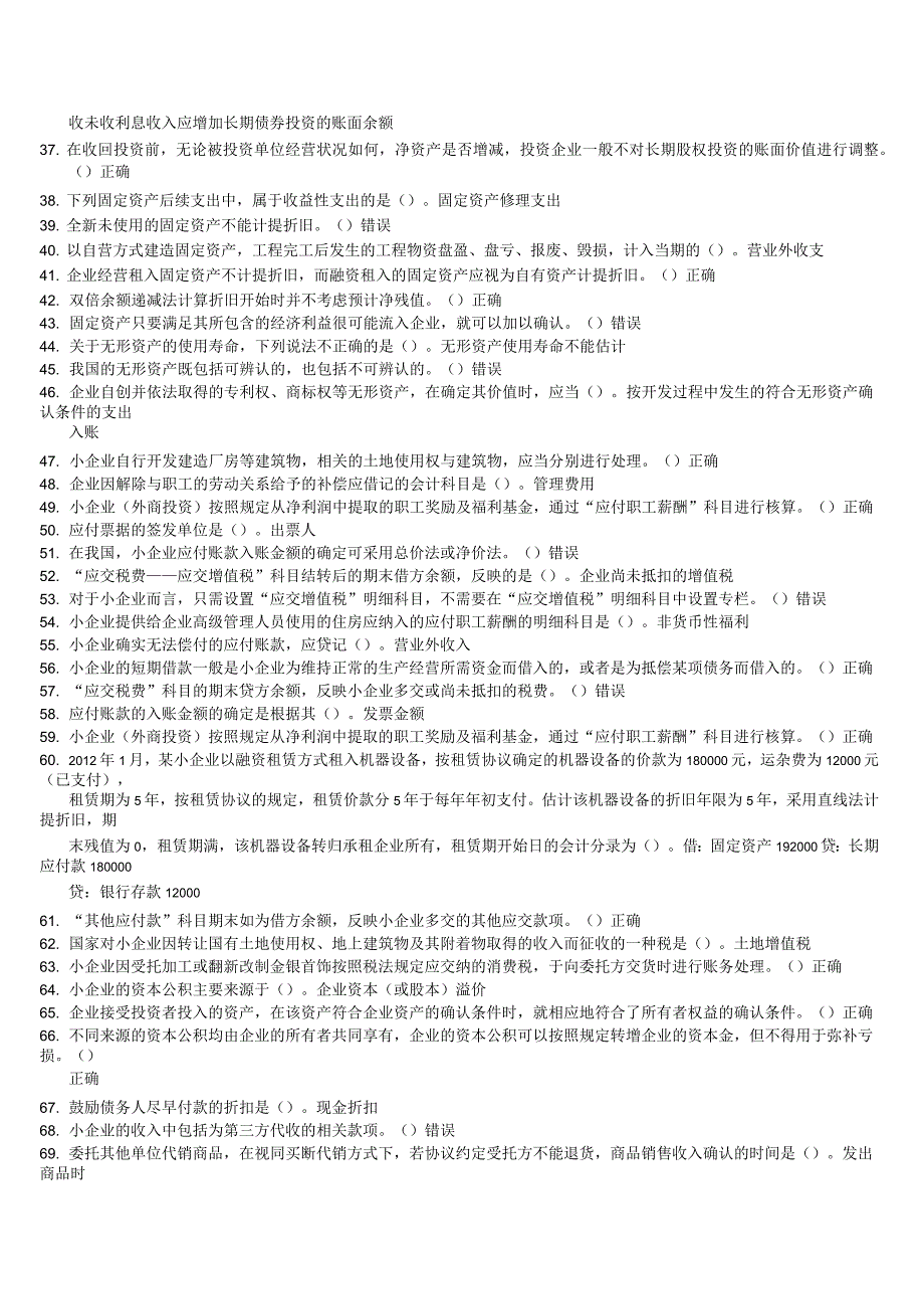 2012年会计继续教育小企业会计准则_第2页